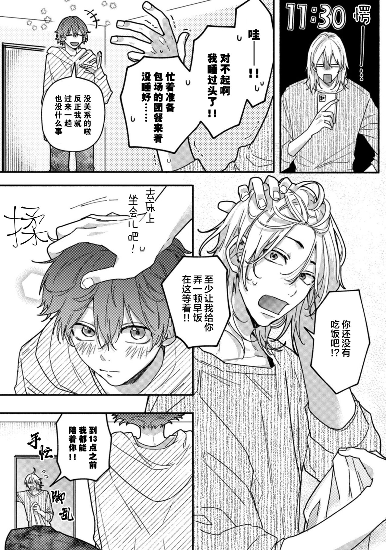 Uso to Yellowknife | 谎言与黄色小刀 - Page 111