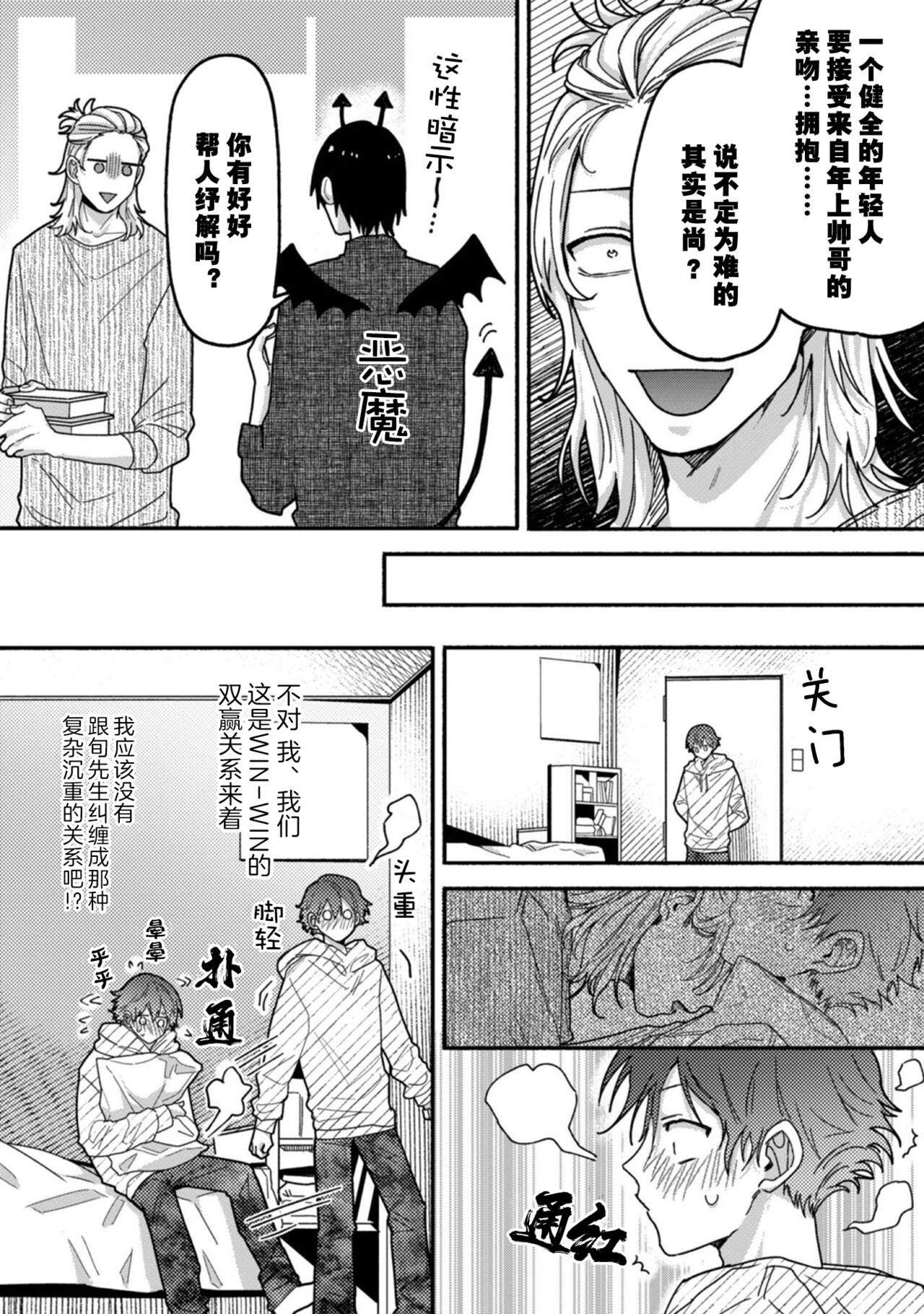 Uso to Yellowknife | 谎言与黄色小刀 - Page 119