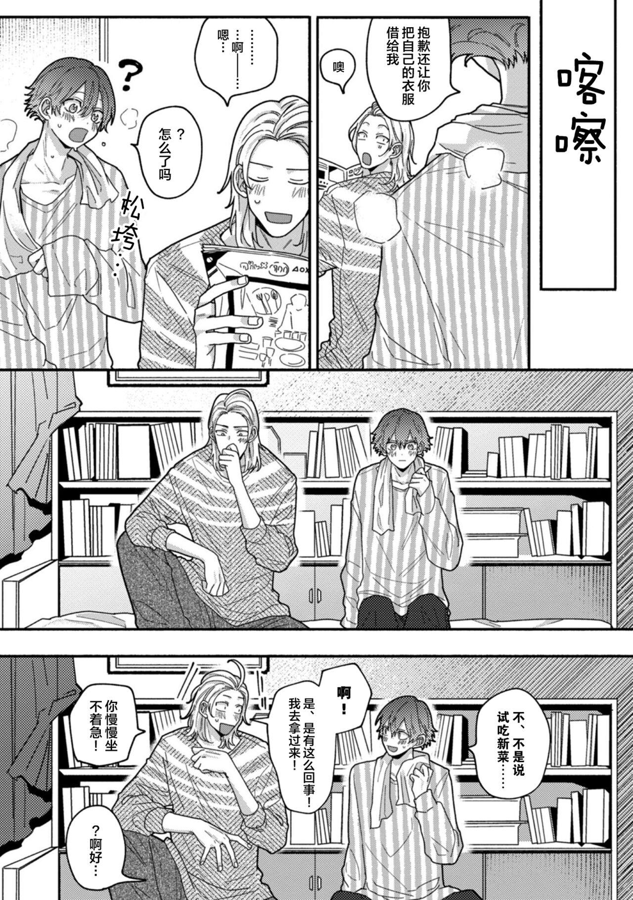 Uso to Yellowknife | 谎言与黄色小刀 - Page 123