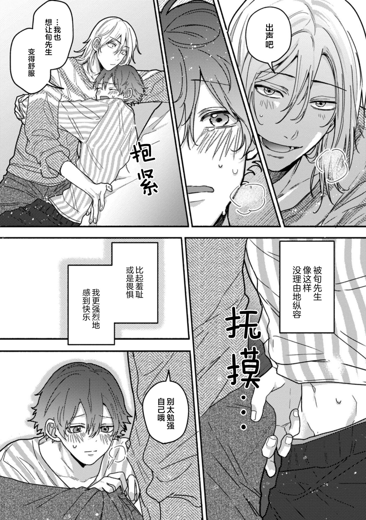 Uso to Yellowknife | 谎言与黄色小刀 - Page 136