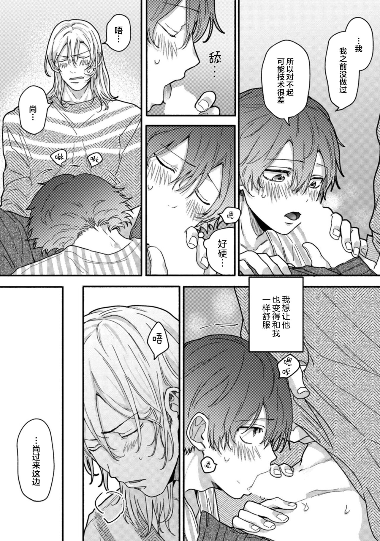 Uso to Yellowknife | 谎言与黄色小刀 - Page 137