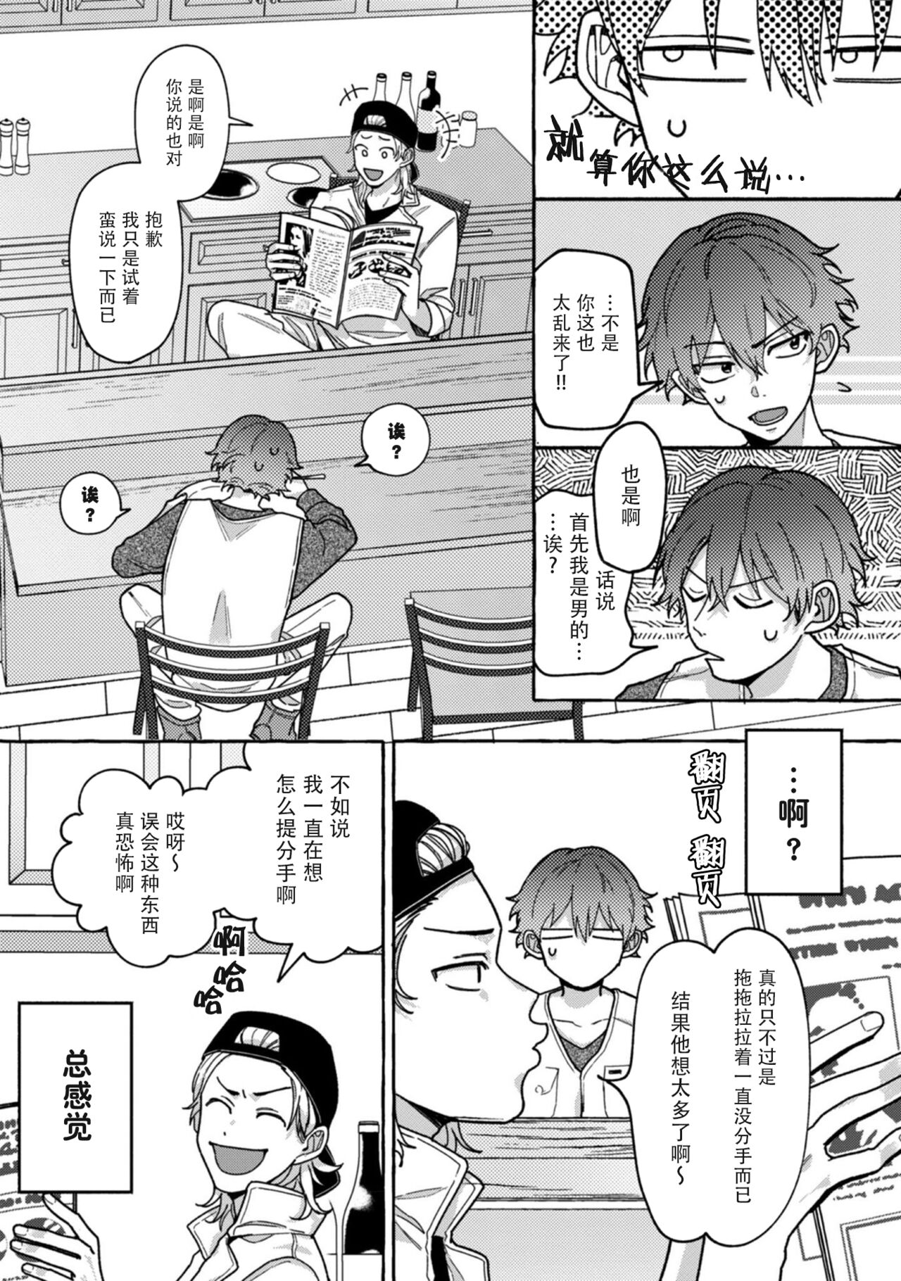 Uso to Yellowknife | 谎言与黄色小刀 - Page 14