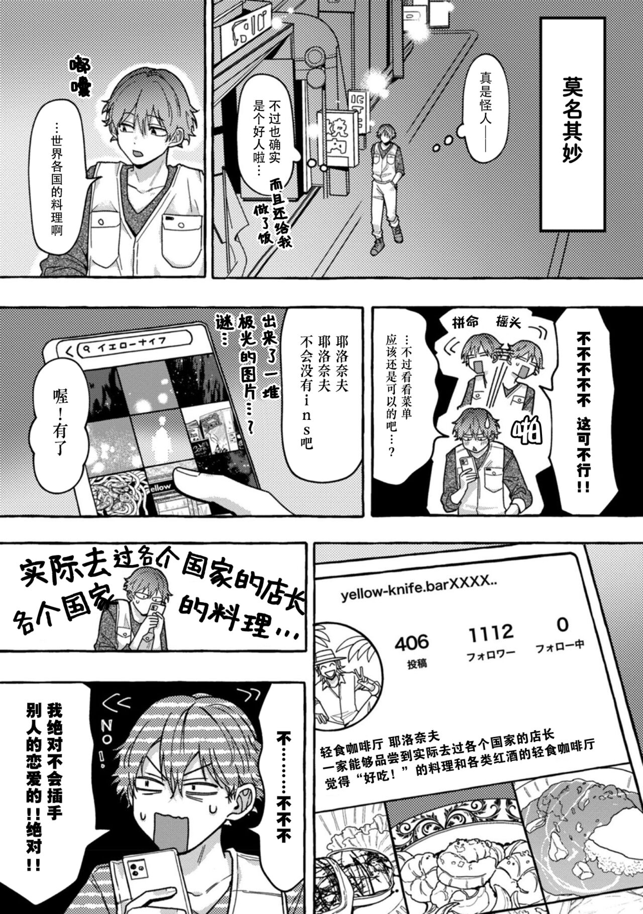 Uso to Yellowknife | 谎言与黄色小刀 - Page 15