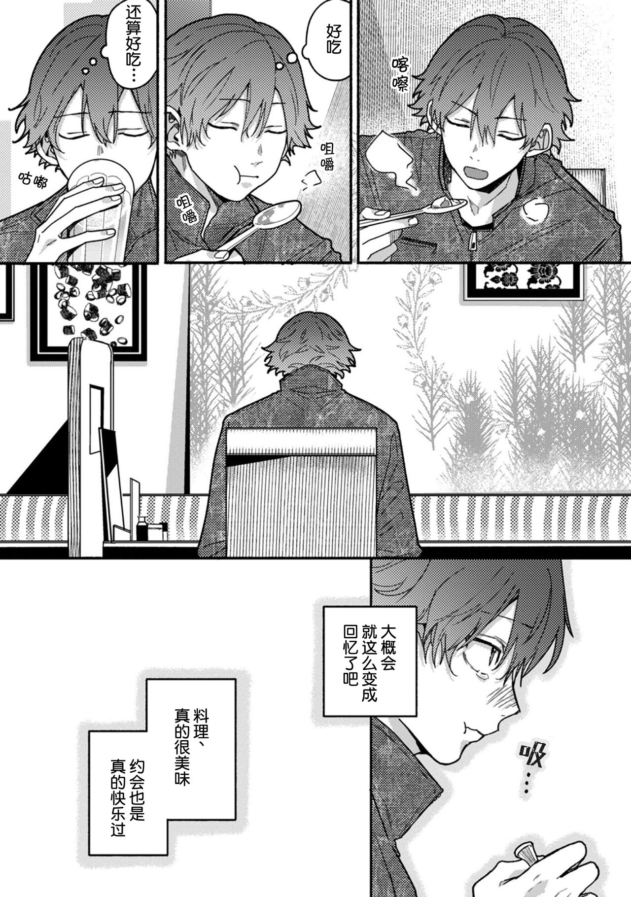 Uso to Yellowknife | 谎言与黄色小刀 - Page 150