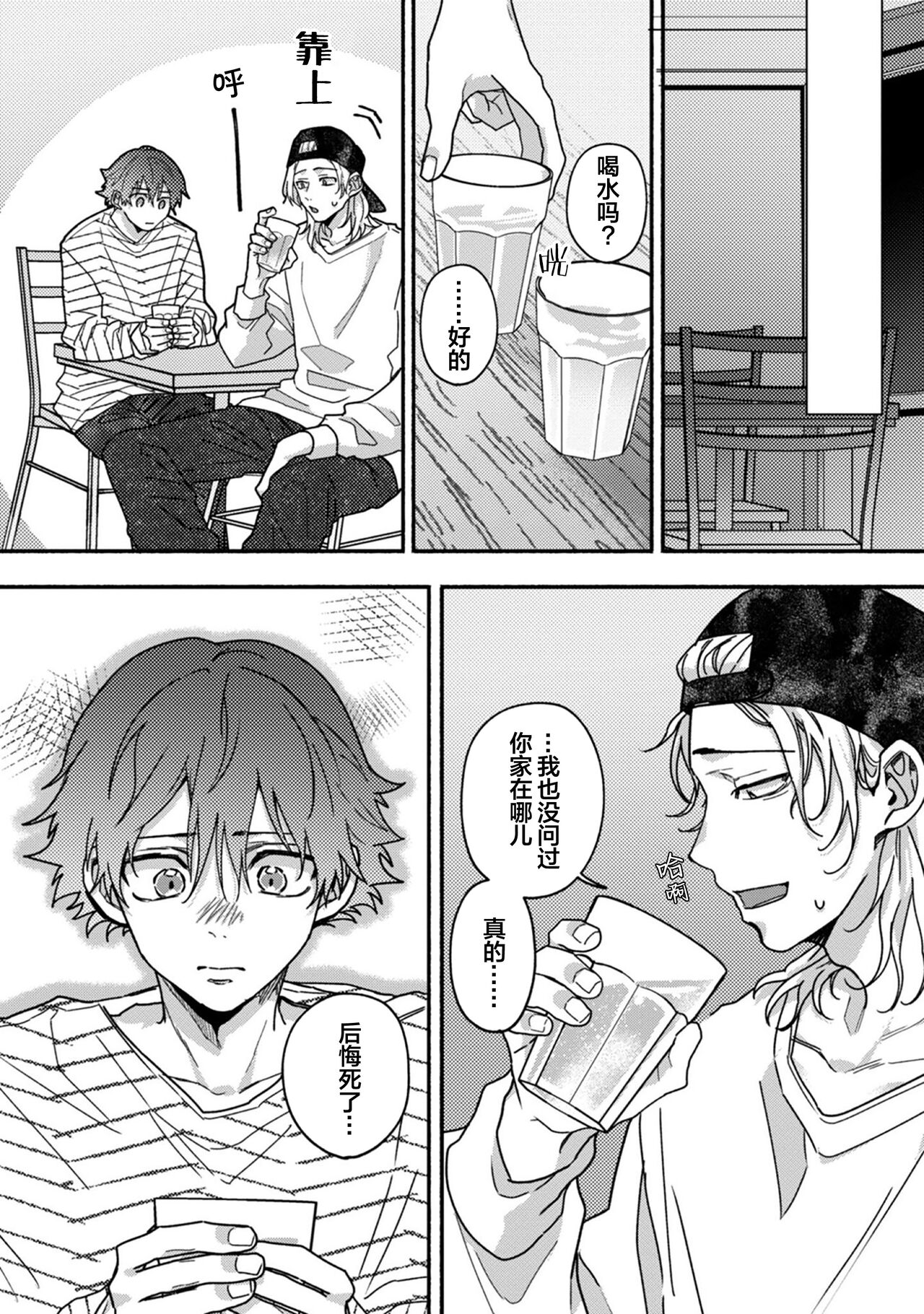 Uso to Yellowknife | 谎言与黄色小刀 - Page 159