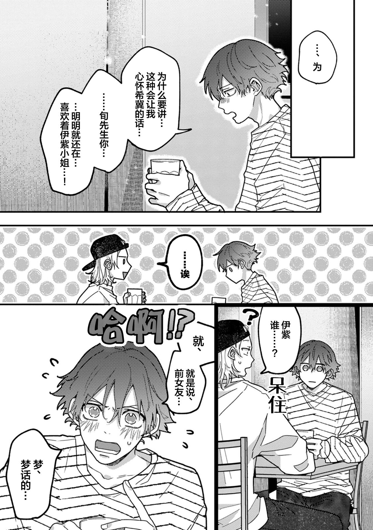 Uso to Yellowknife | 谎言与黄色小刀 - Page 160