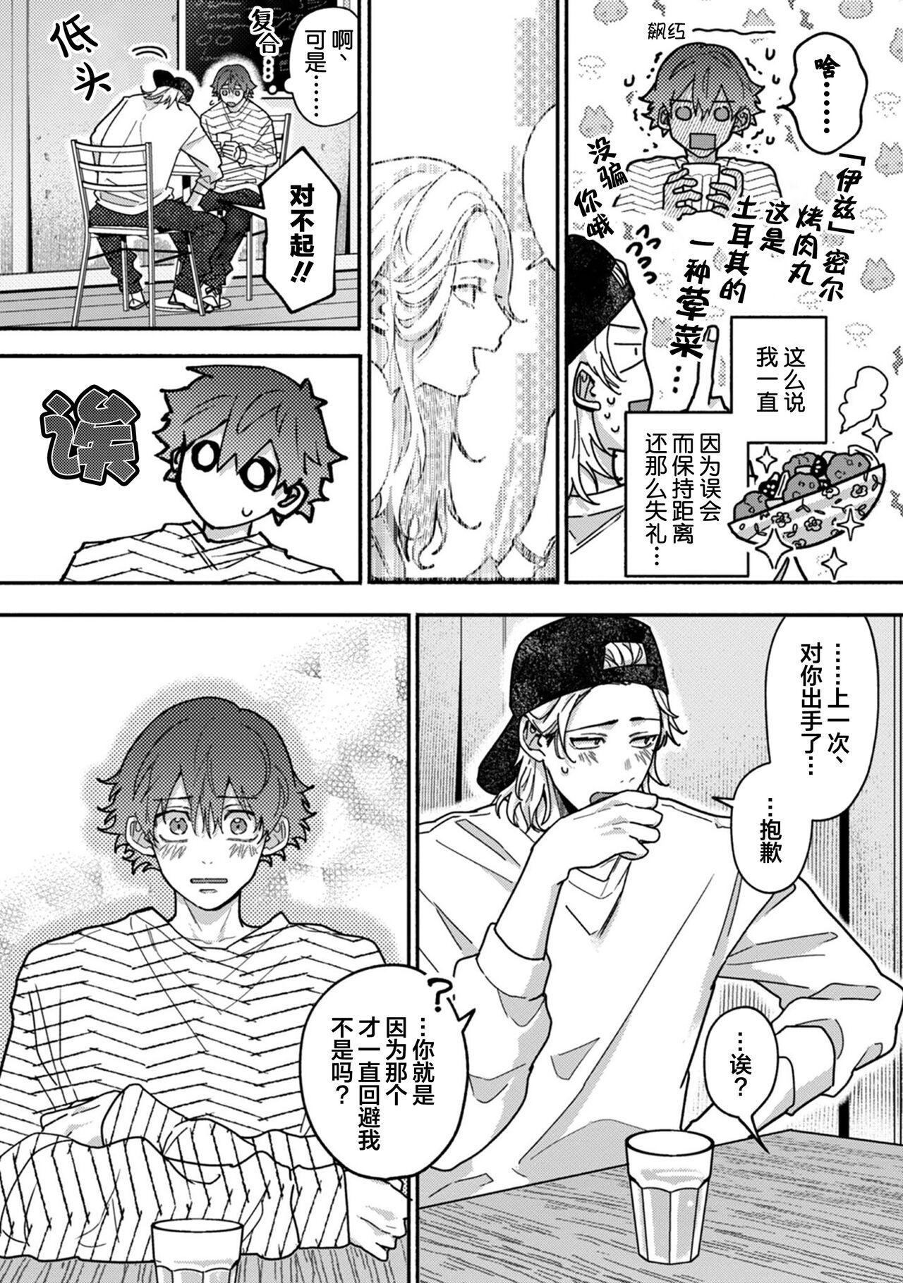 Uso to Yellowknife | 谎言与黄色小刀 - Page 162