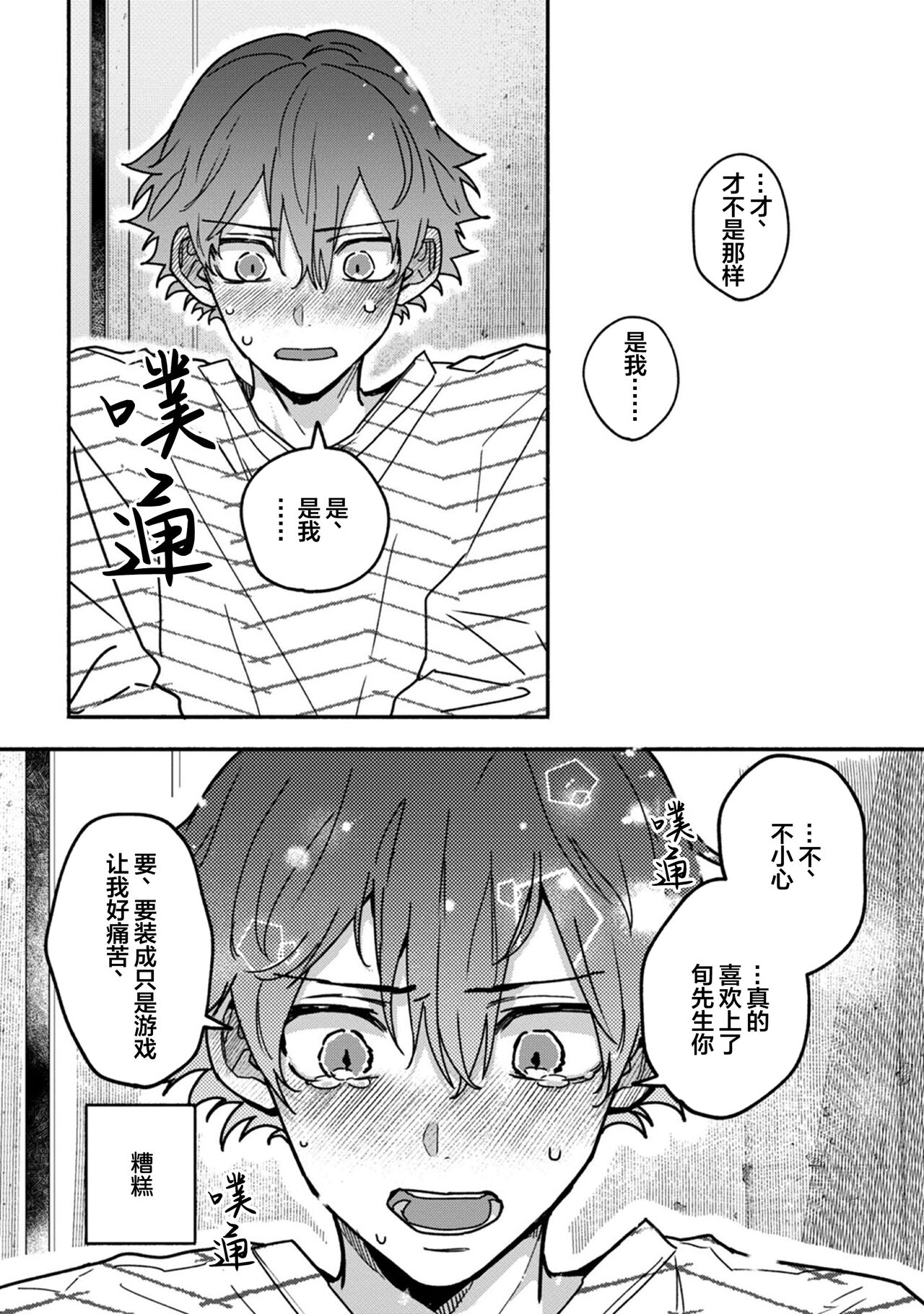 Uso to Yellowknife | 谎言与黄色小刀 - Page 163