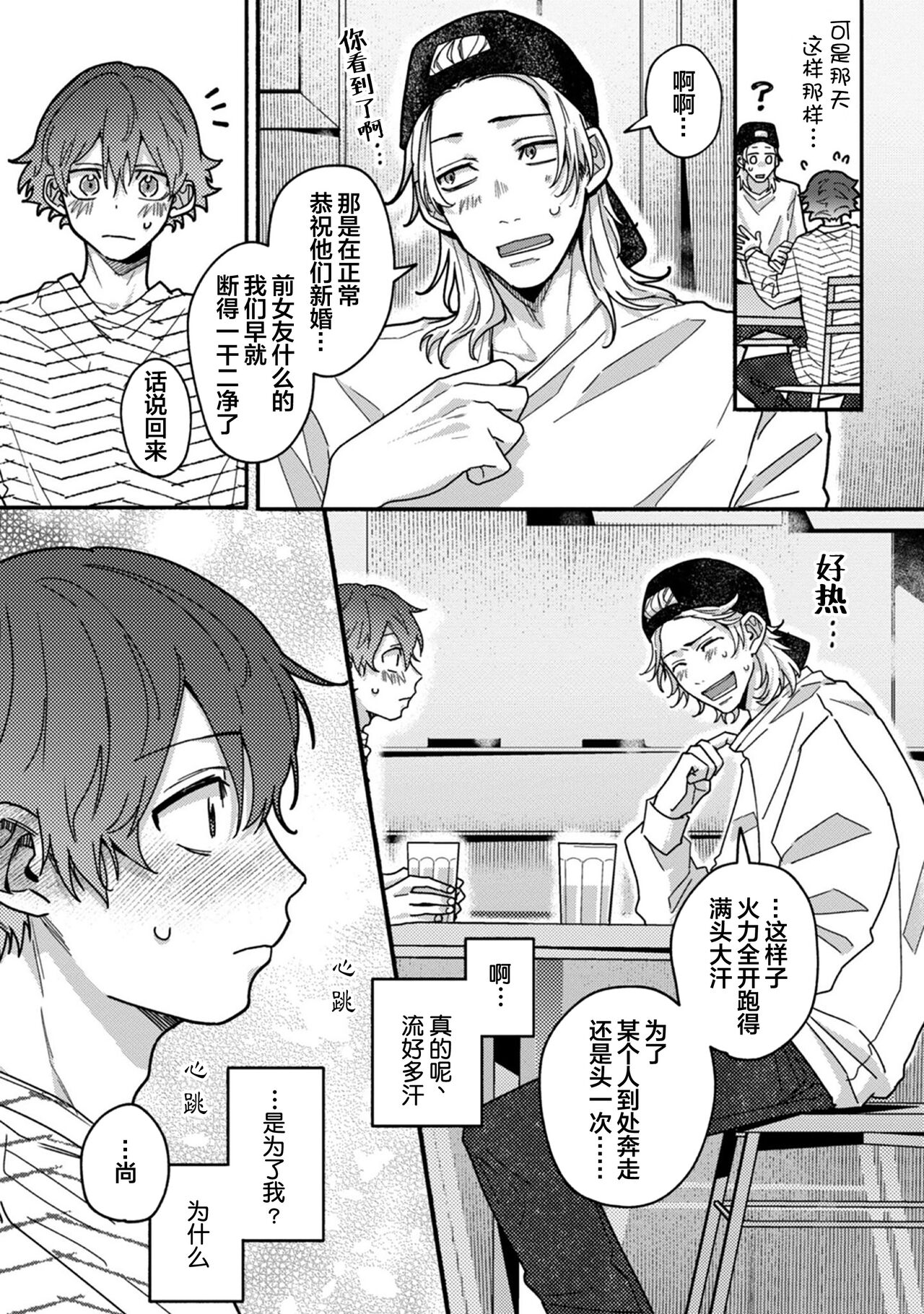 Uso to Yellowknife | 谎言与黄色小刀 - Page 165