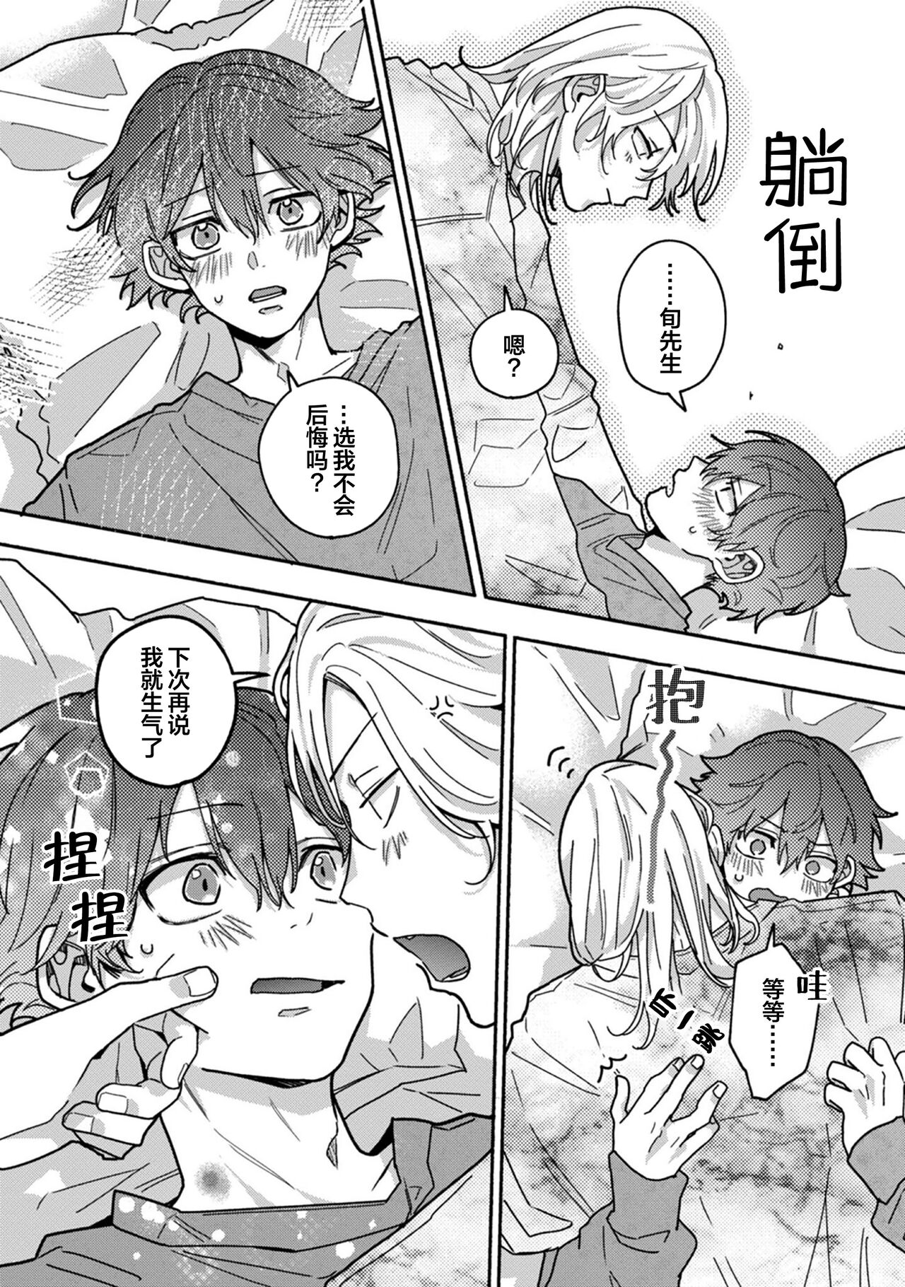 Uso to Yellowknife | 谎言与黄色小刀 - Page 169