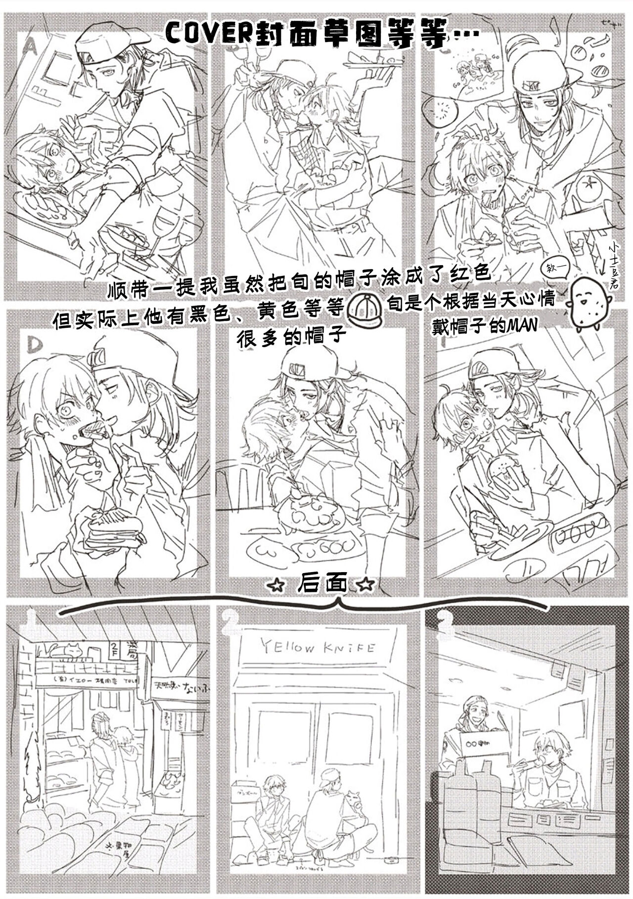 Uso to Yellowknife | 谎言与黄色小刀 - Page 189