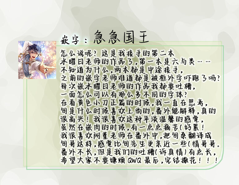 Uso to Yellowknife | 谎言与黄色小刀 - Page 194