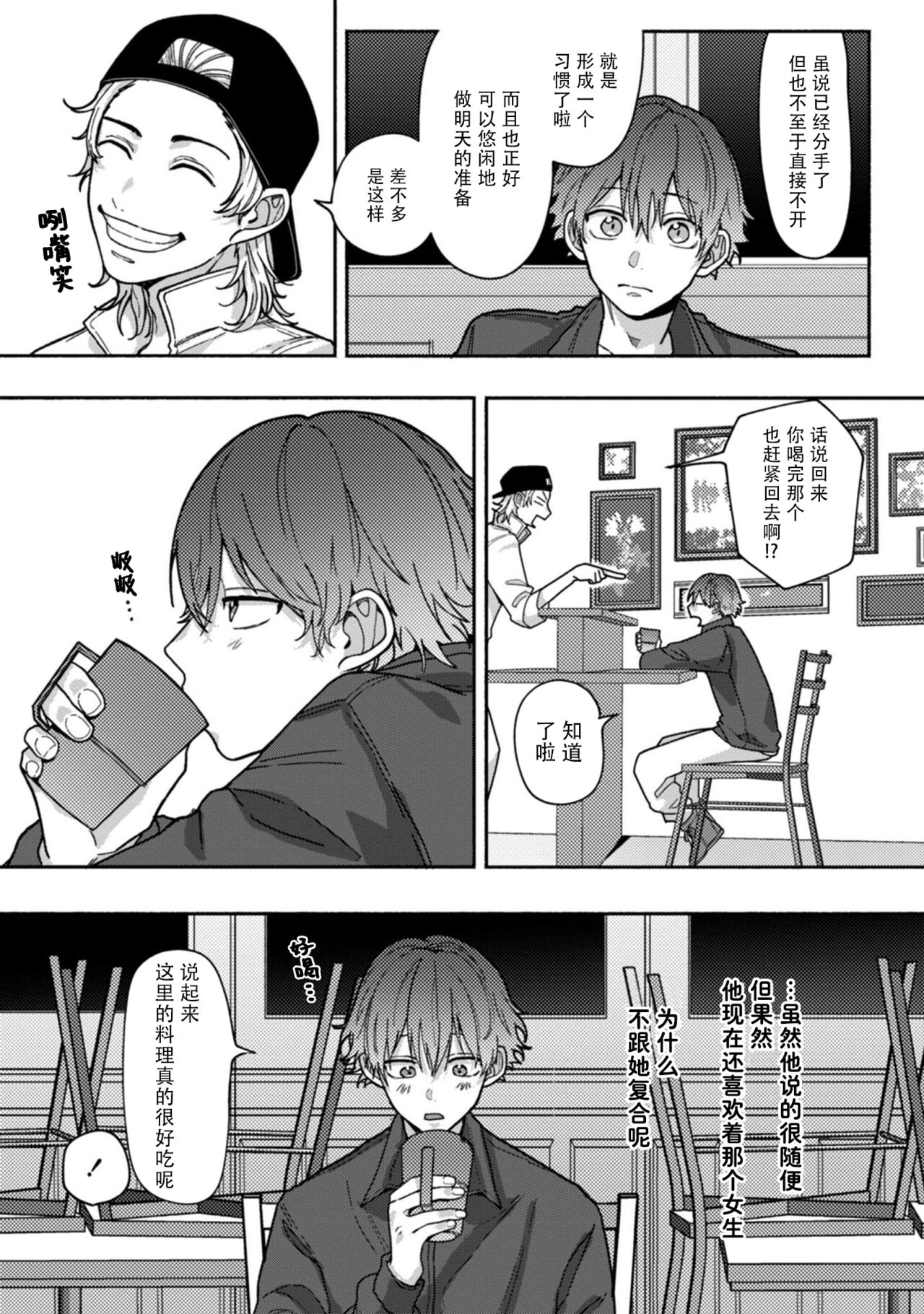 Uso to Yellowknife | 谎言与黄色小刀 - Page 27