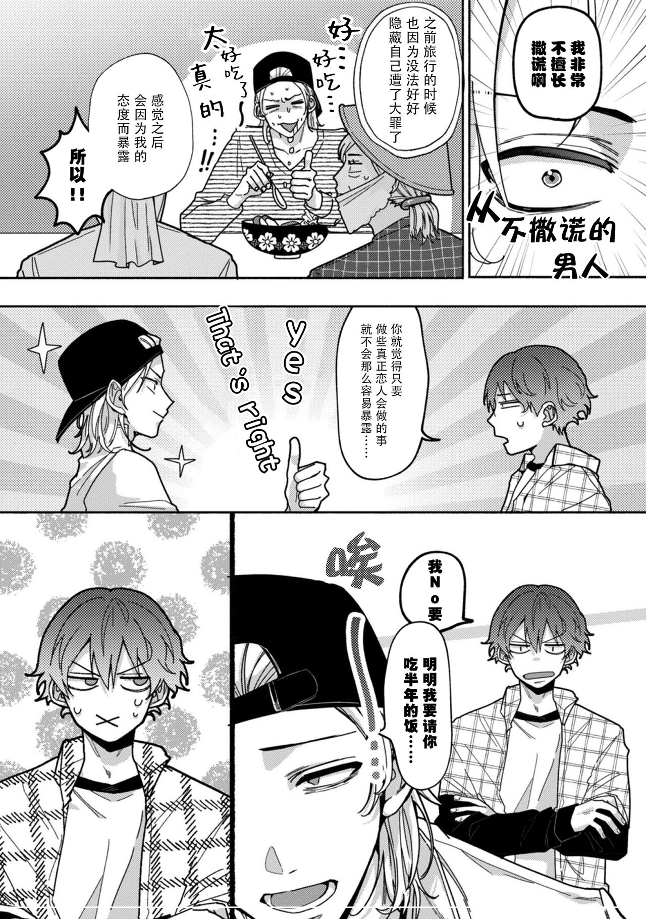 Uso to Yellowknife | 谎言与黄色小刀 - Page 38