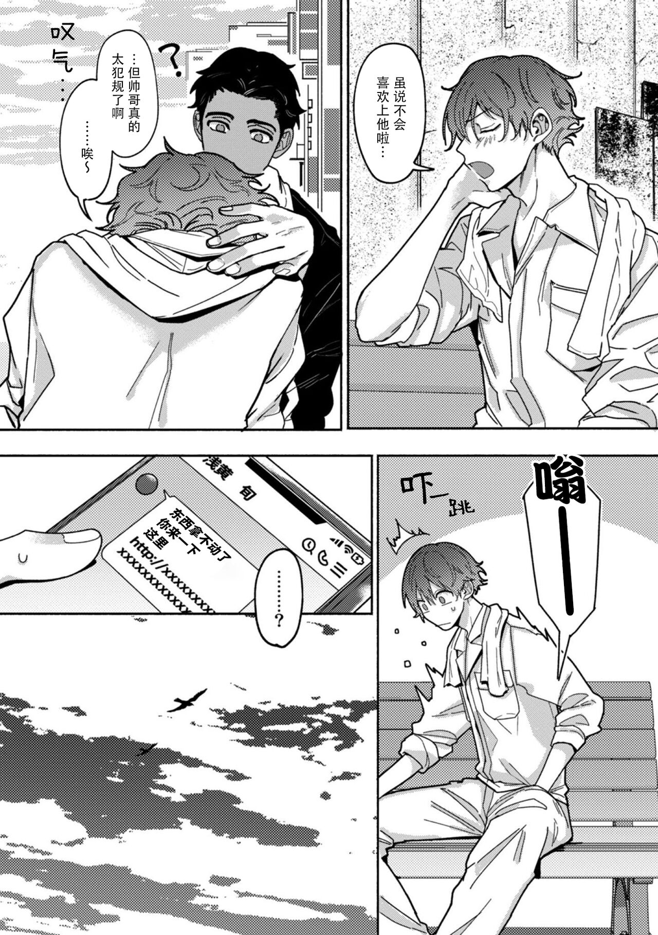 Uso to Yellowknife | 谎言与黄色小刀 - Page 46