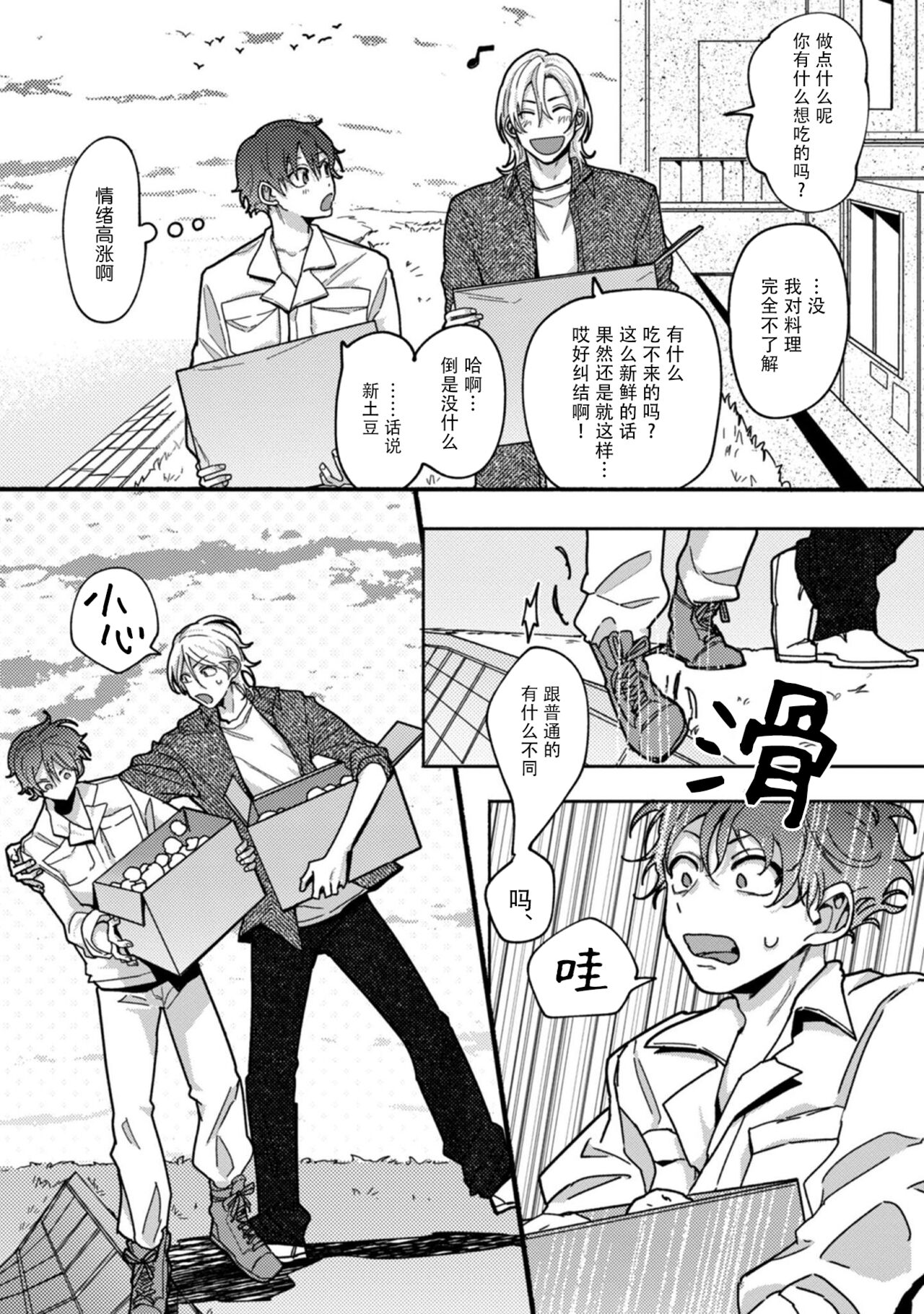 Uso to Yellowknife | 谎言与黄色小刀 - Page 48