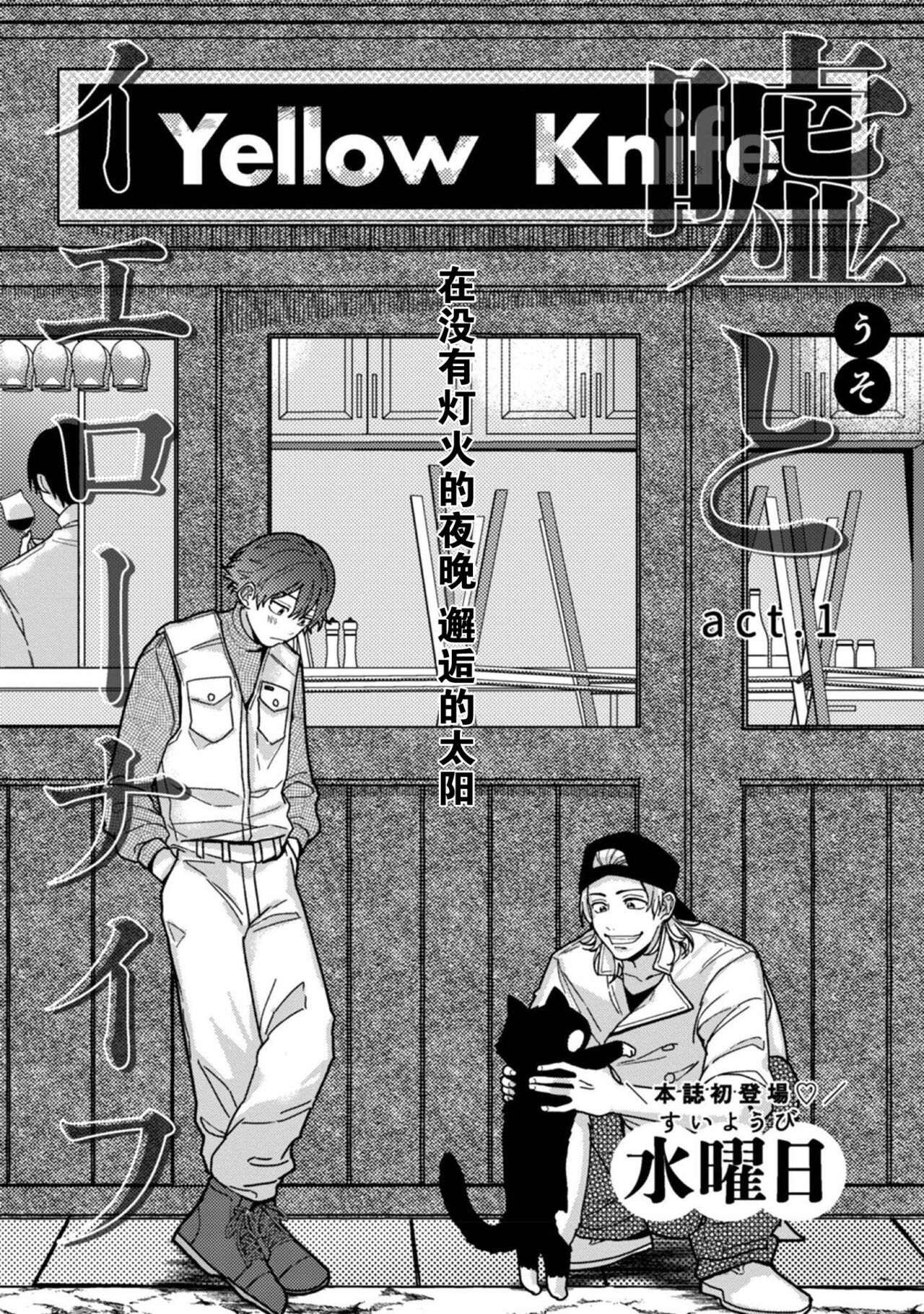 Uso to Yellowknife | 谎言与黄色小刀 - Page 5