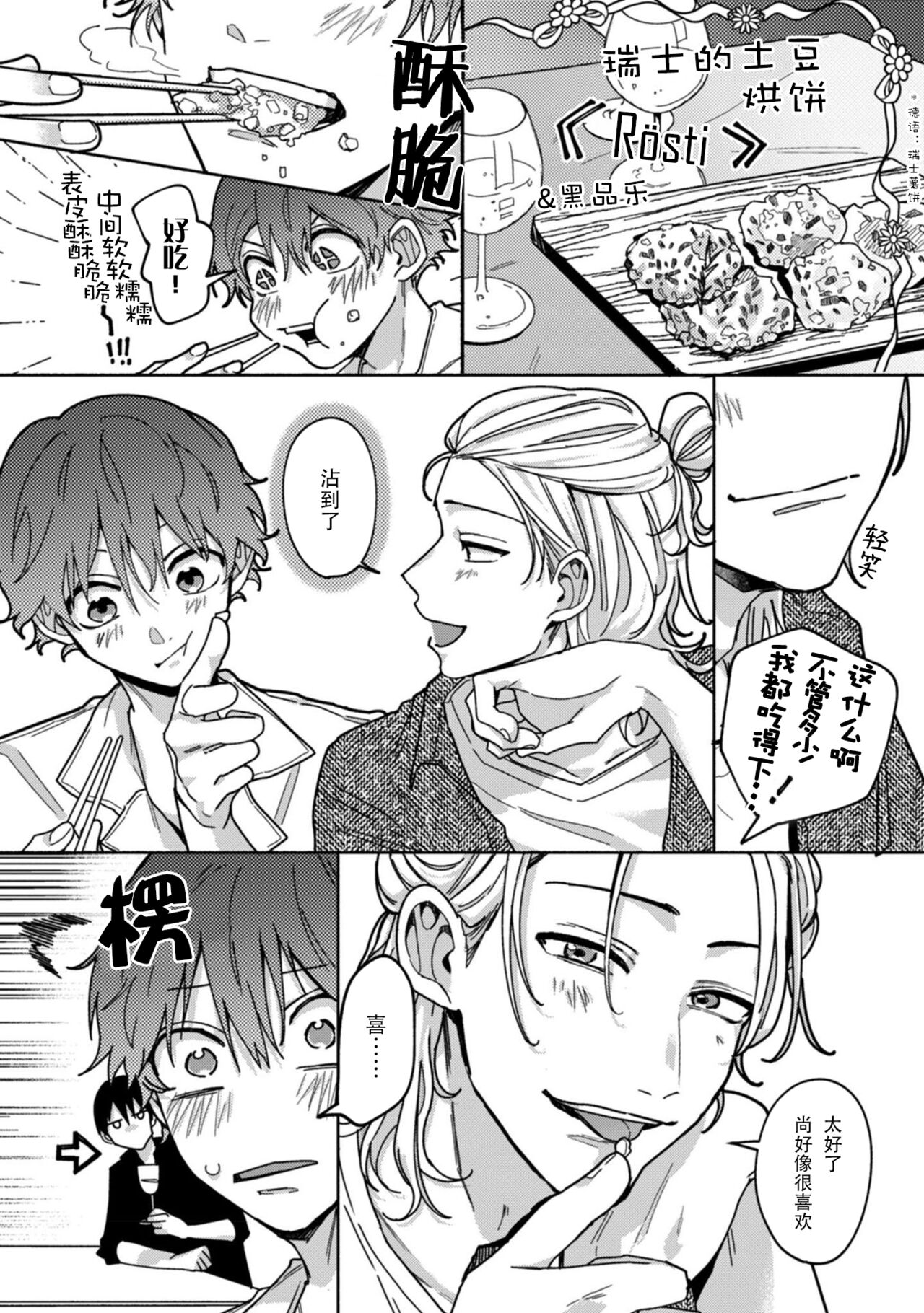 Uso to Yellowknife | 谎言与黄色小刀 - Page 53