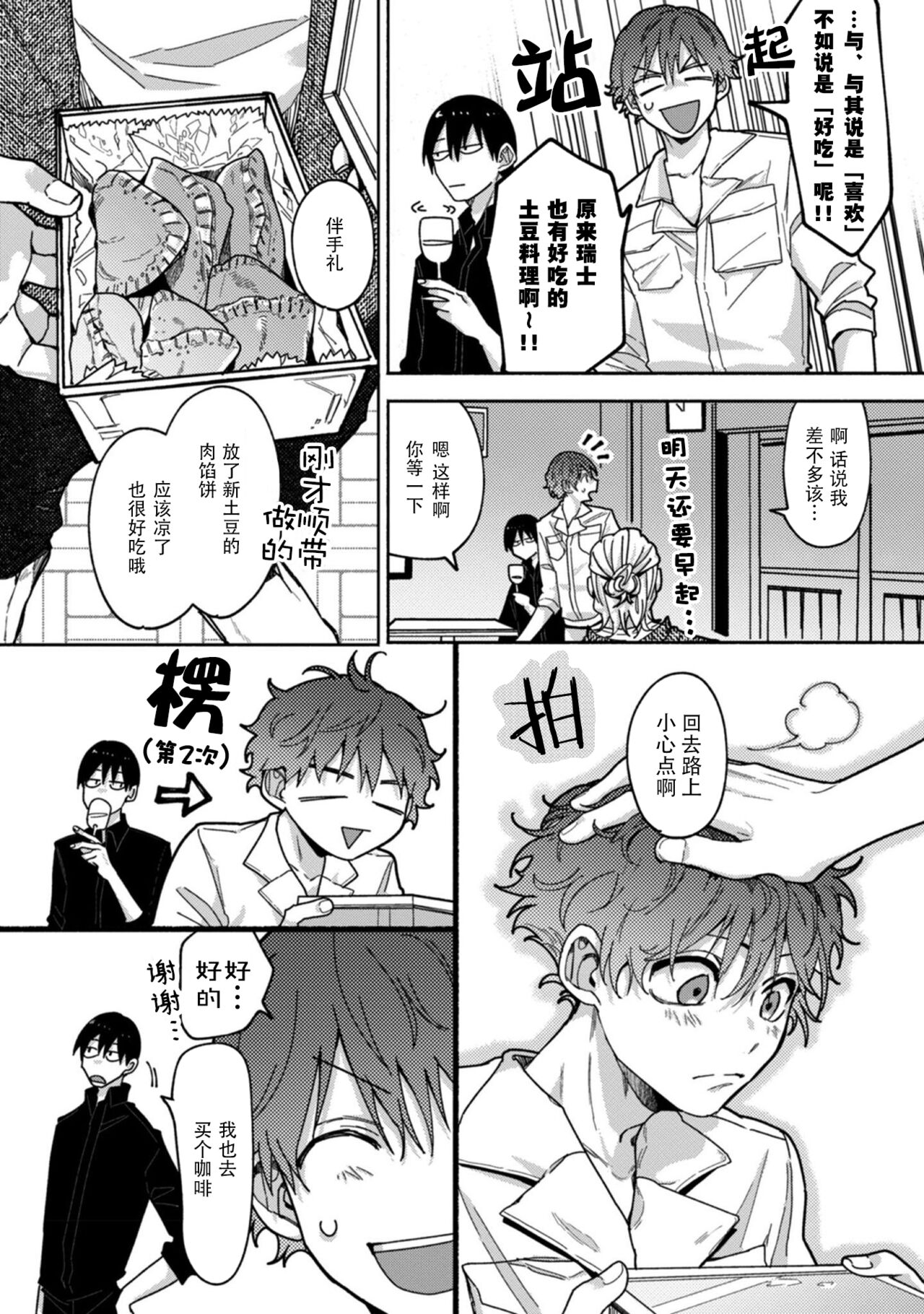 Uso to Yellowknife | 谎言与黄色小刀 - Page 54