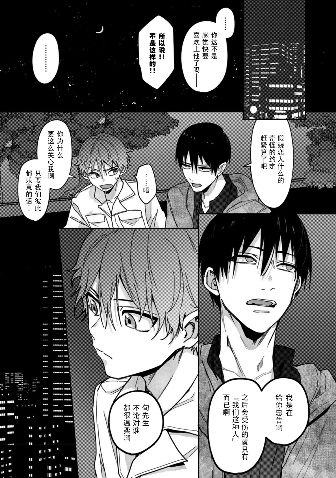 Uso to Yellowknife | 谎言与黄色小刀 - Page 55
