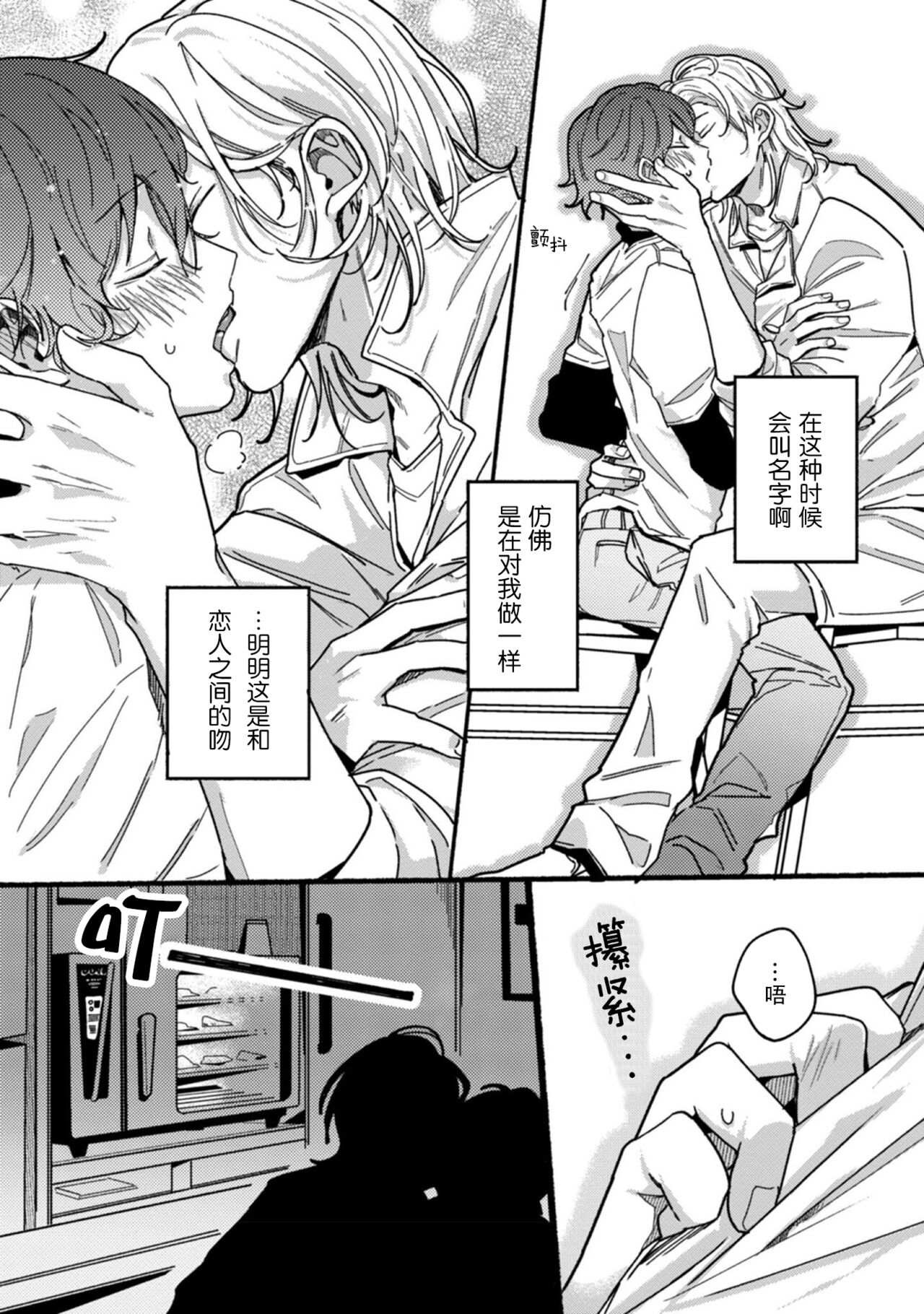 Uso to Yellowknife | 谎言与黄色小刀 - Page 67