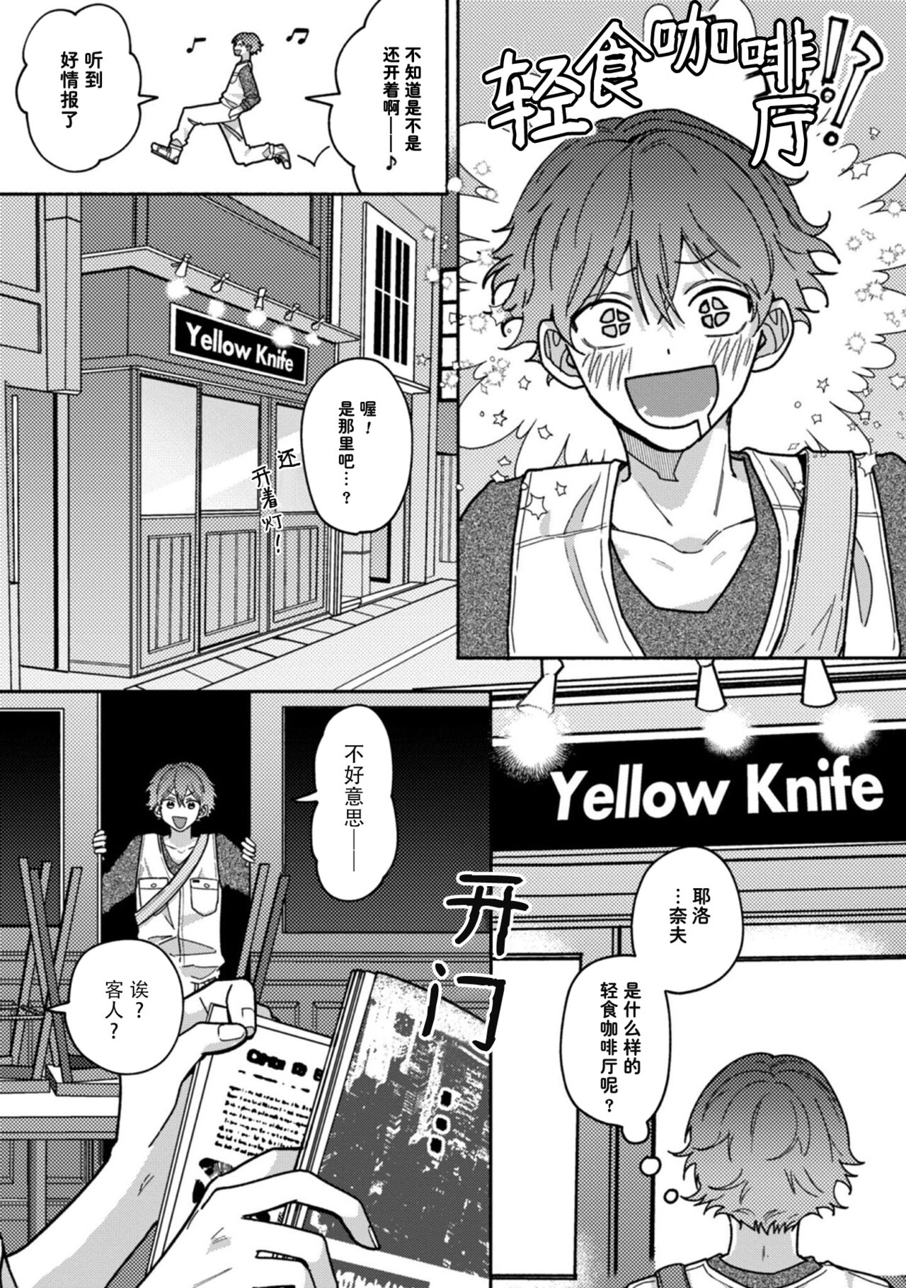 Uso to Yellowknife | 谎言与黄色小刀 - Page 7