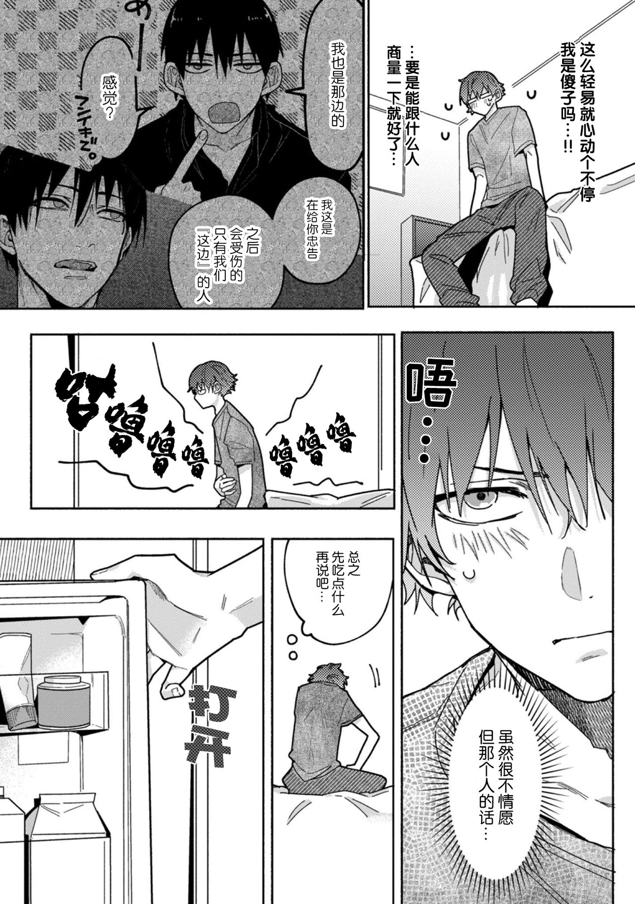 Uso to Yellowknife | 谎言与黄色小刀 - Page 72