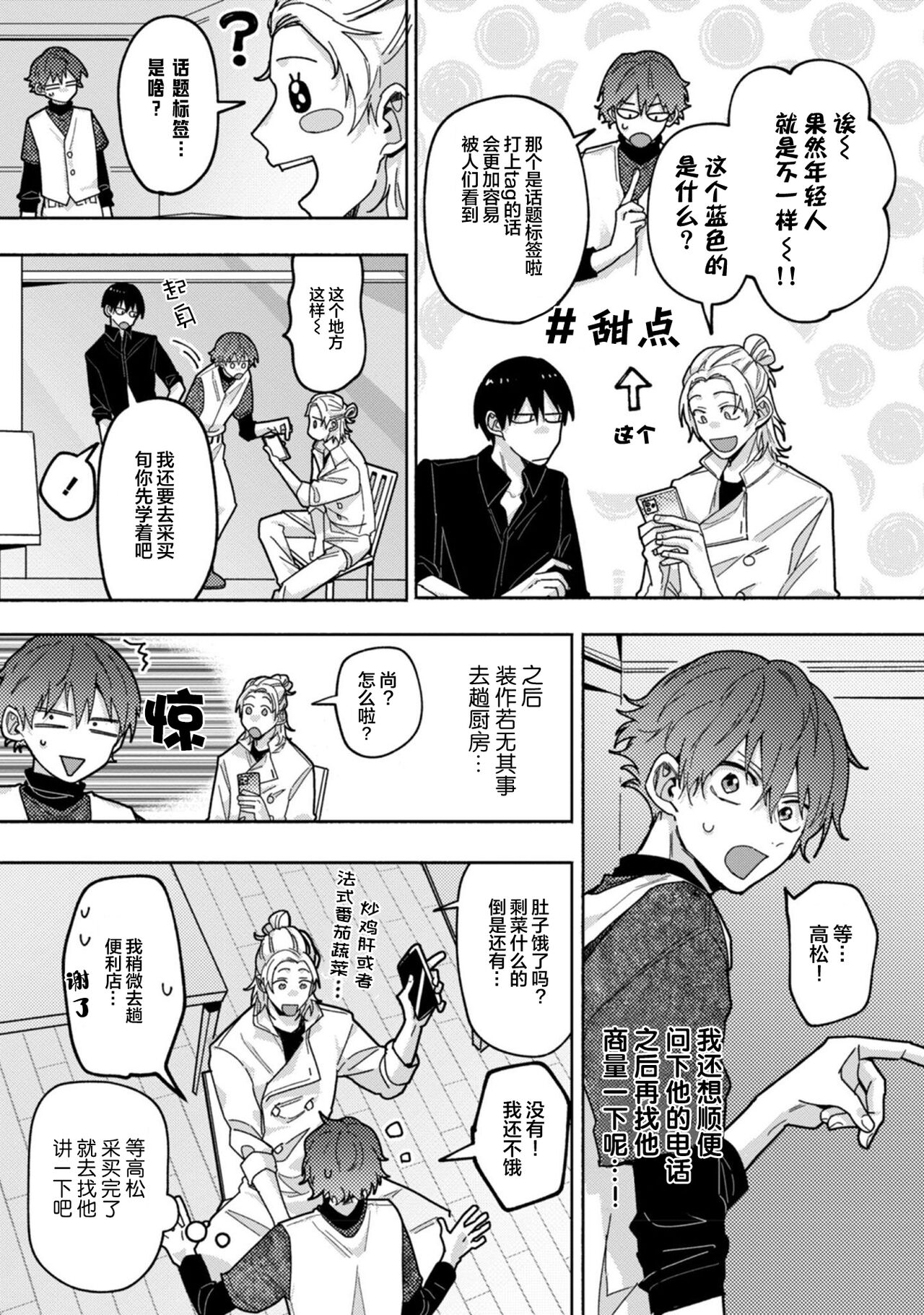 Uso to Yellowknife | 谎言与黄色小刀 - Page 77