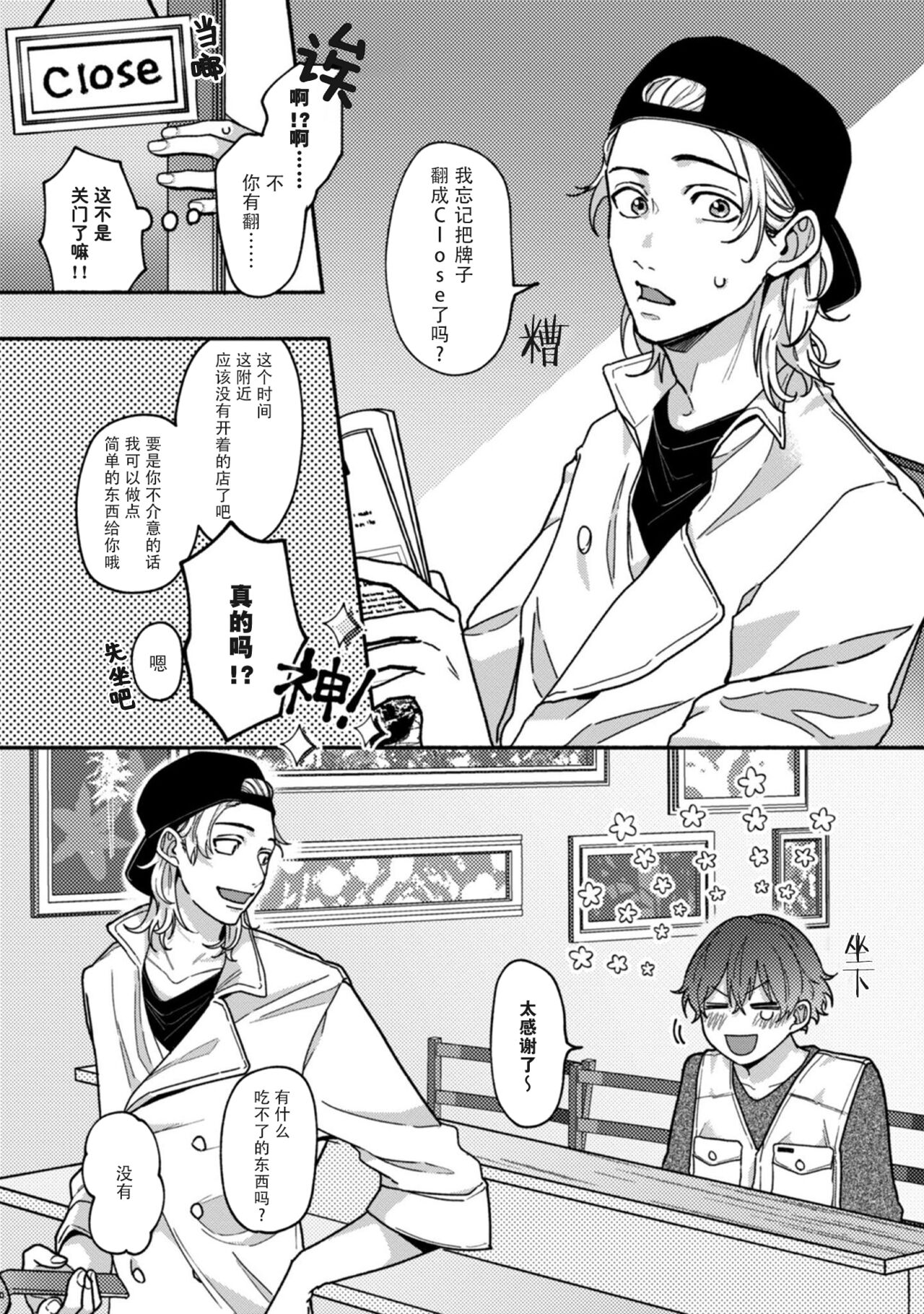 Uso to Yellowknife | 谎言与黄色小刀 - Page 8