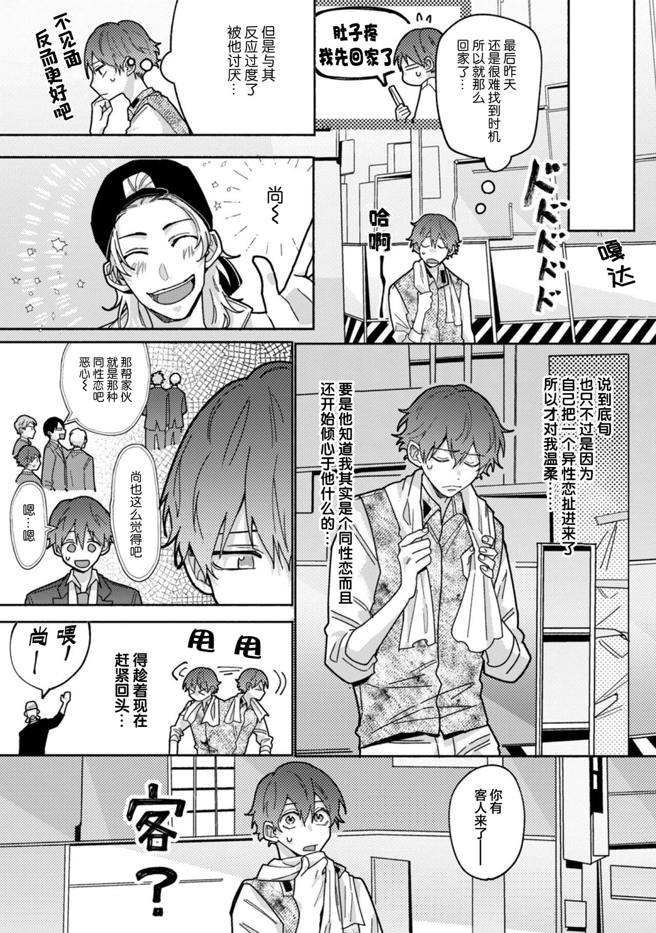 Uso to Yellowknife | 谎言与黄色小刀 - Page 80