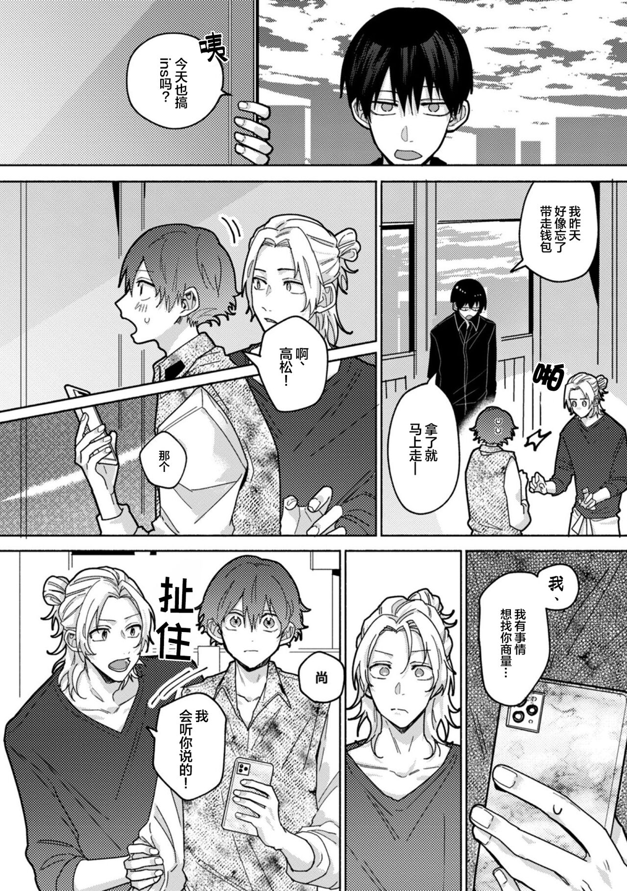 Uso to Yellowknife | 谎言与黄色小刀 - Page 84