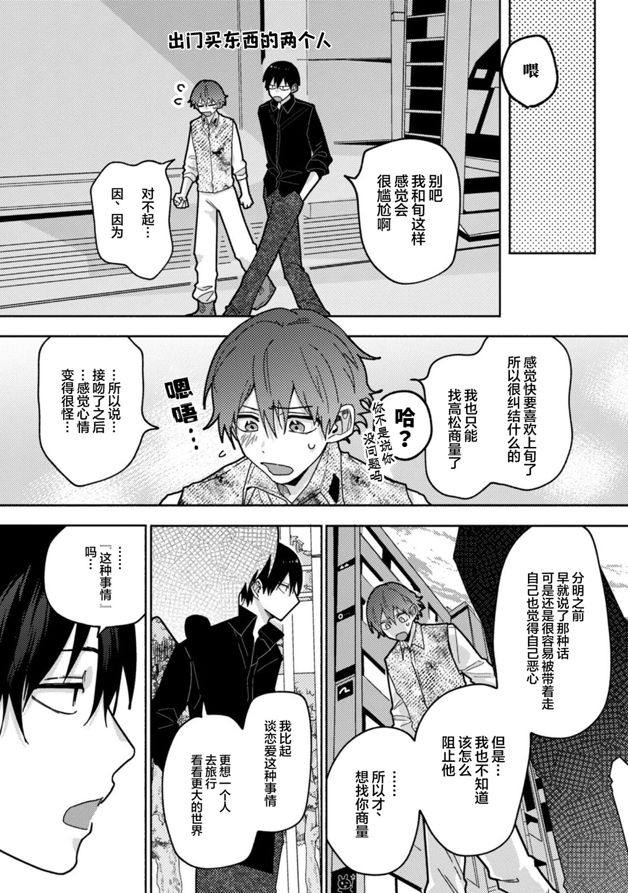 Uso to Yellowknife | 谎言与黄色小刀 - Page 86