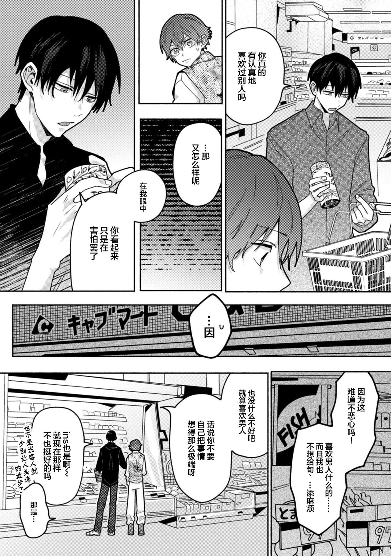 Uso to Yellowknife | 谎言与黄色小刀 - Page 87