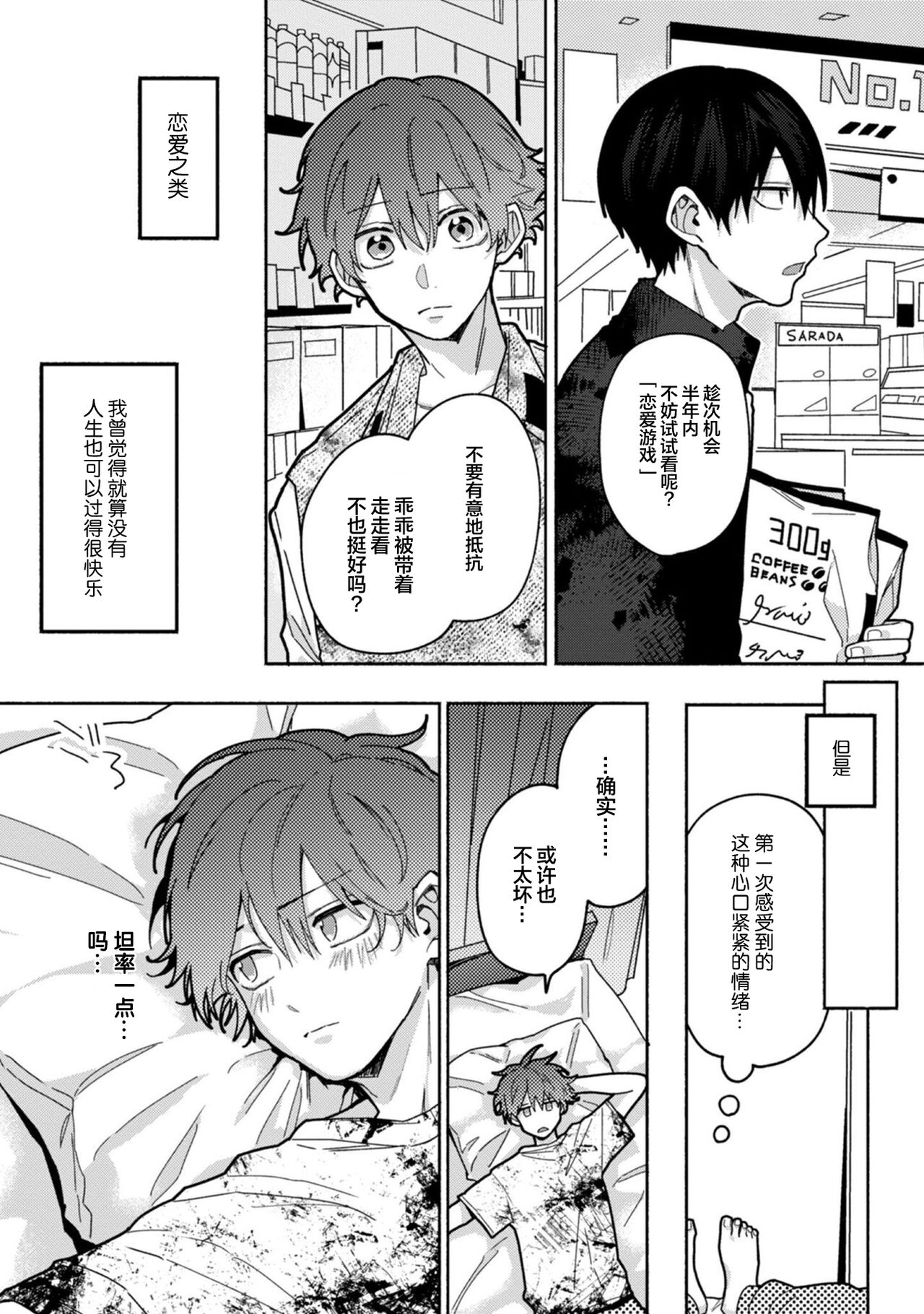 Uso to Yellowknife | 谎言与黄色小刀 - Page 89