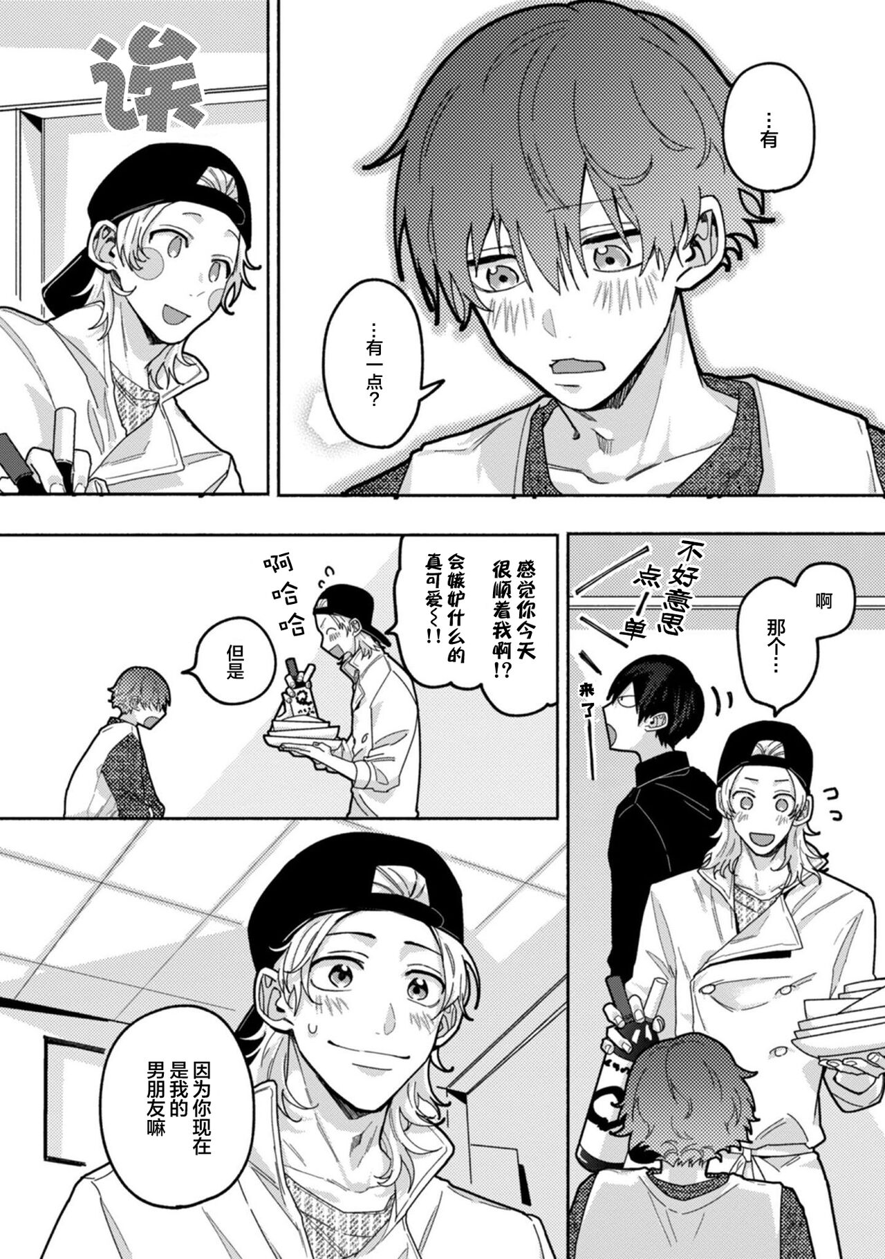 Uso to Yellowknife | 谎言与黄色小刀 - Page 92