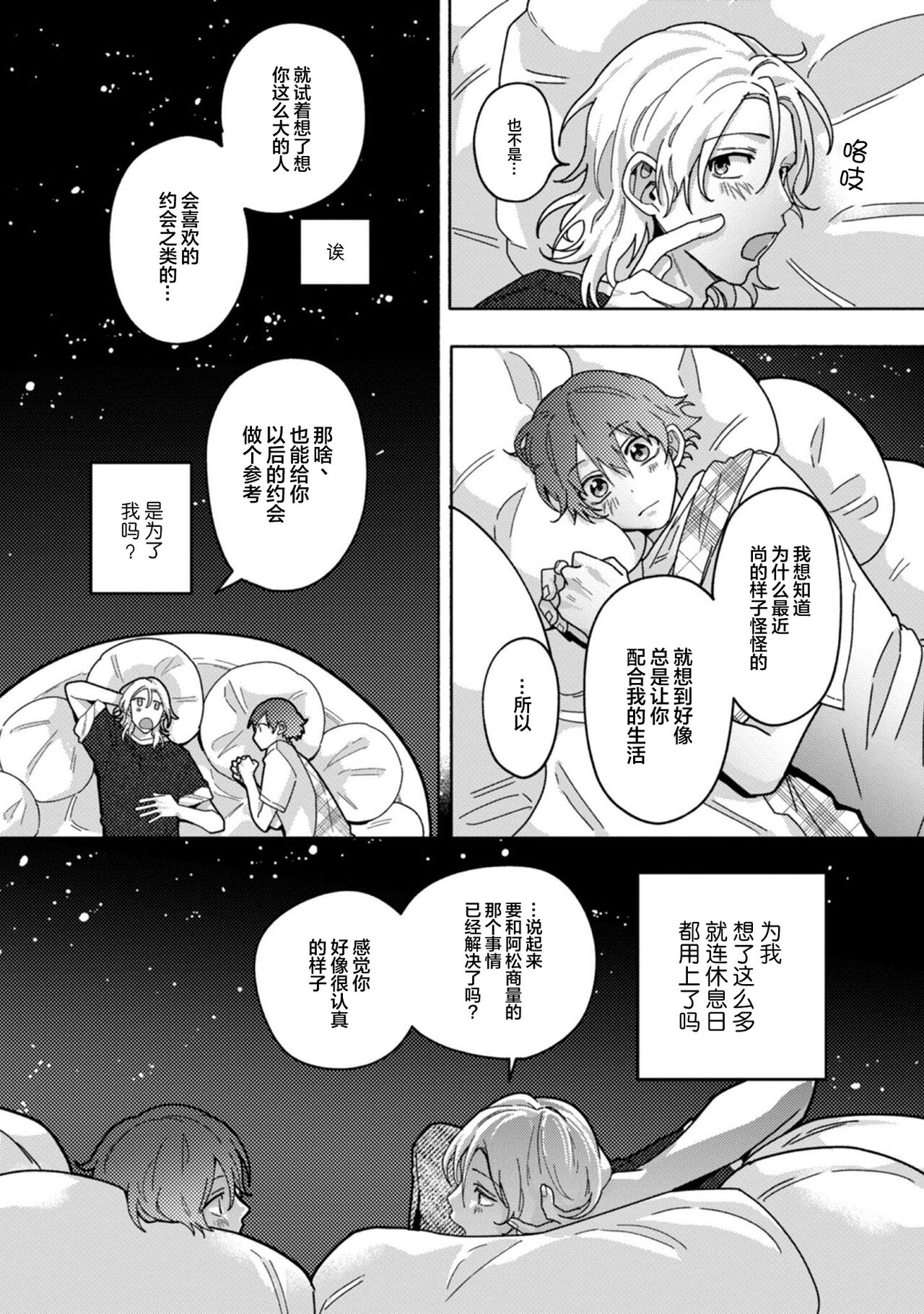 Uso to Yellowknife | 谎言与黄色小刀 - Page 98