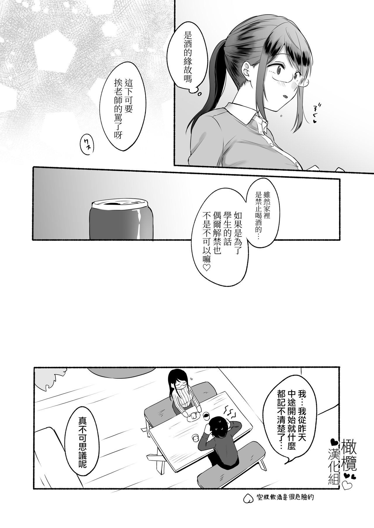 Chilukuni BOX Vol. 1 | 散る国短篇合集vol.1 - Page 38