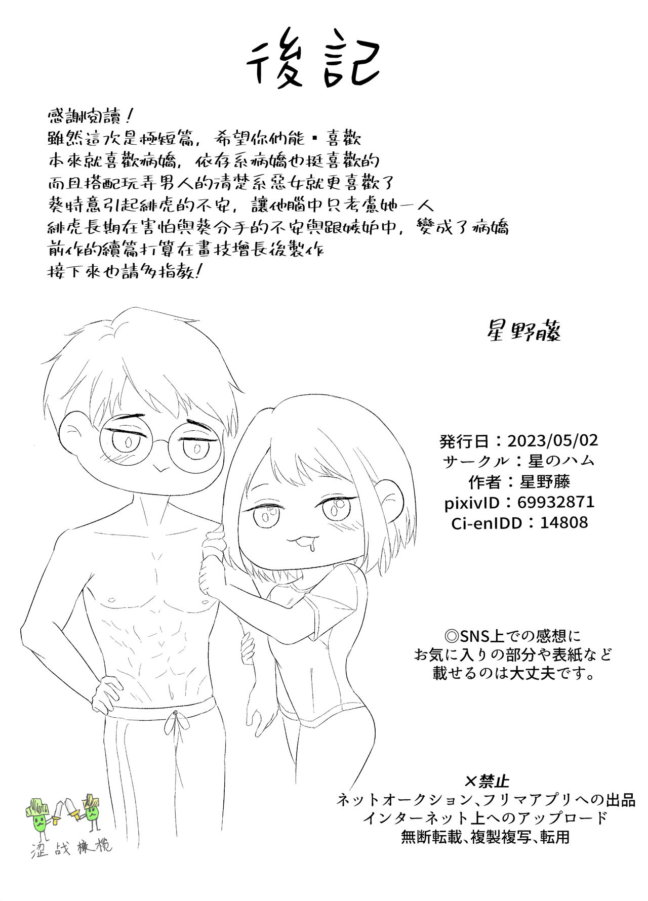 Sokubaku-kei Kareshi to Yakimochi Ecchi | 来自束缚系男友的吃醋色色 - Page 12