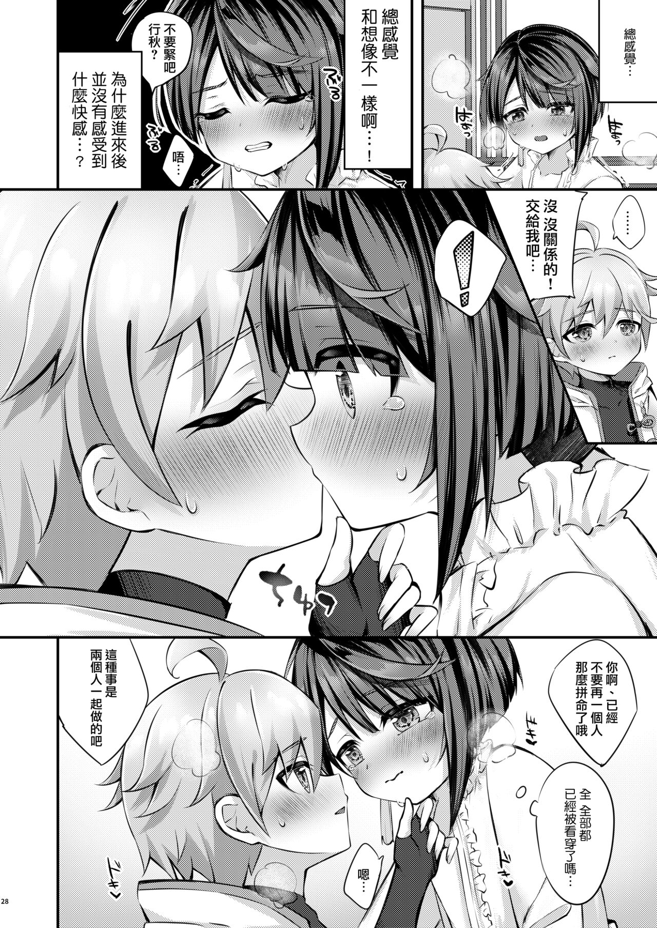 Kimi no Taion o Shiritai - Page 30