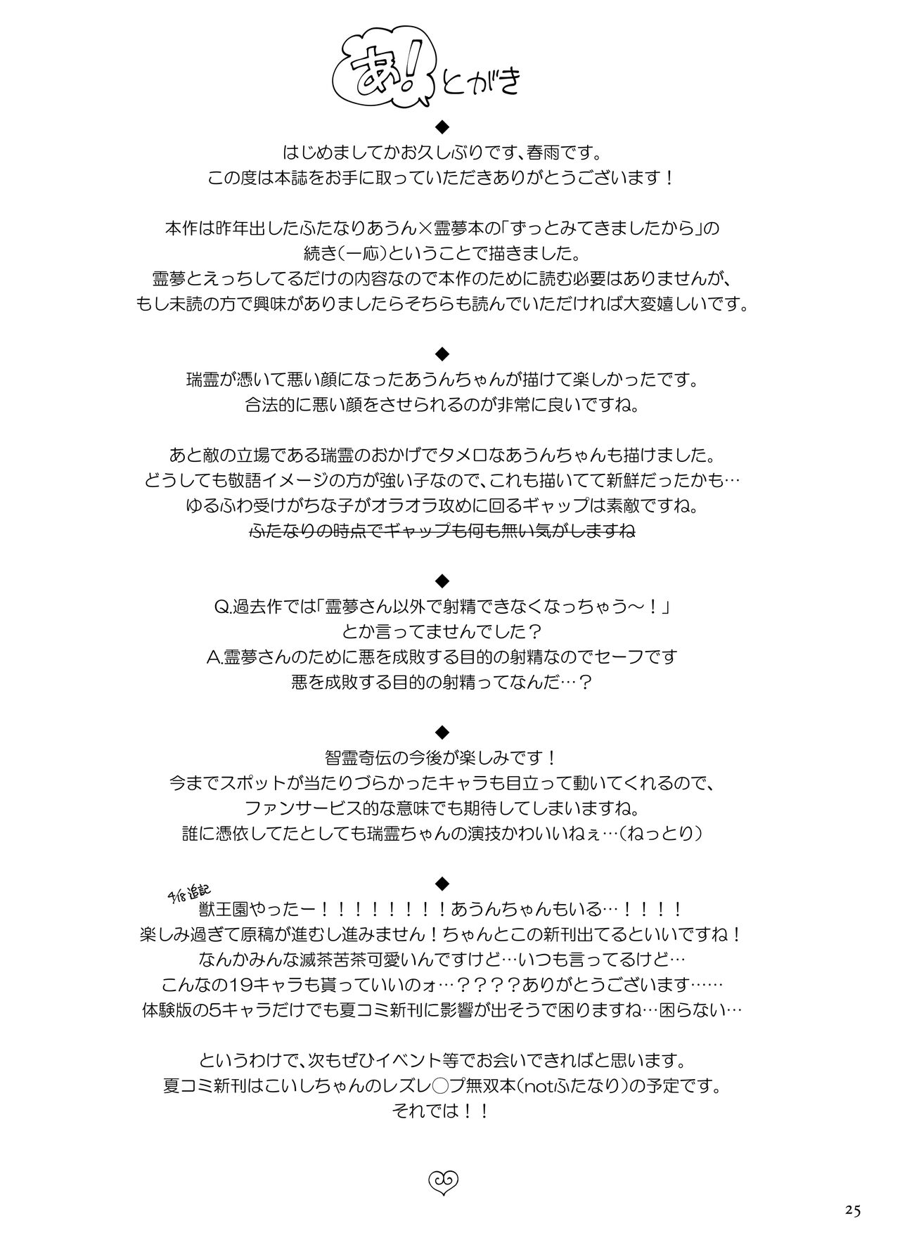 Komano Aunn no Onryou Taiji - Page 26