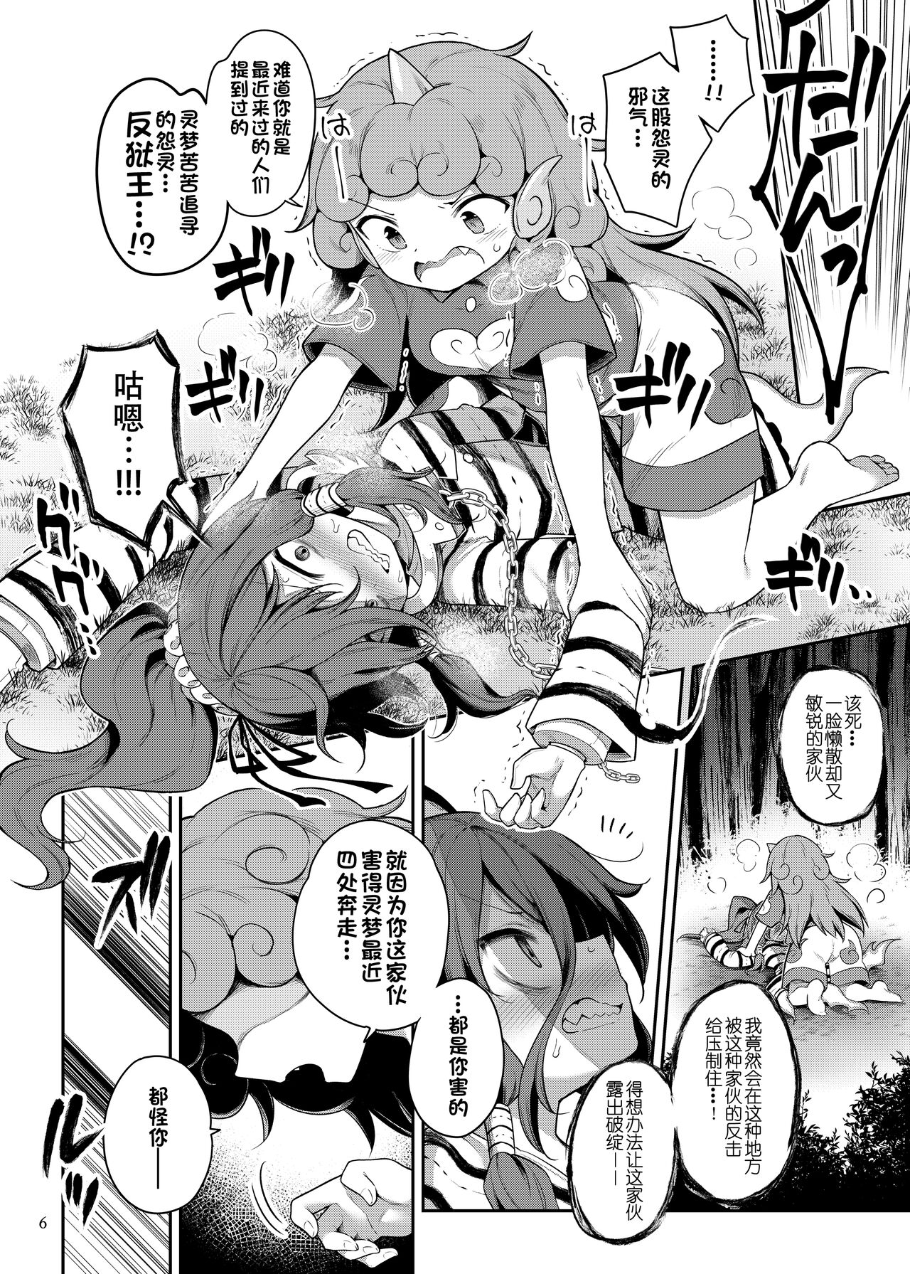 Komano Aunn no Onryou Taiji - Page 7
