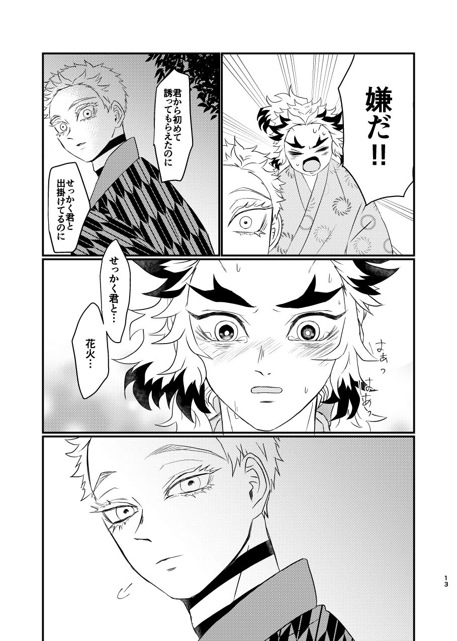 Koroshite mo, Ushinatte mo, Mata - Page 12