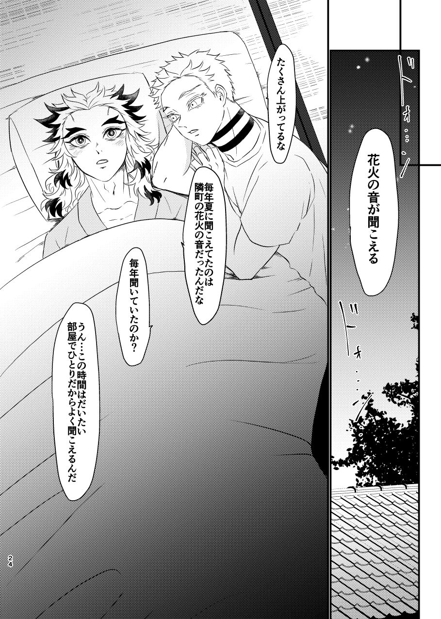 Koroshite mo, Ushinatte mo, Mata - Page 23