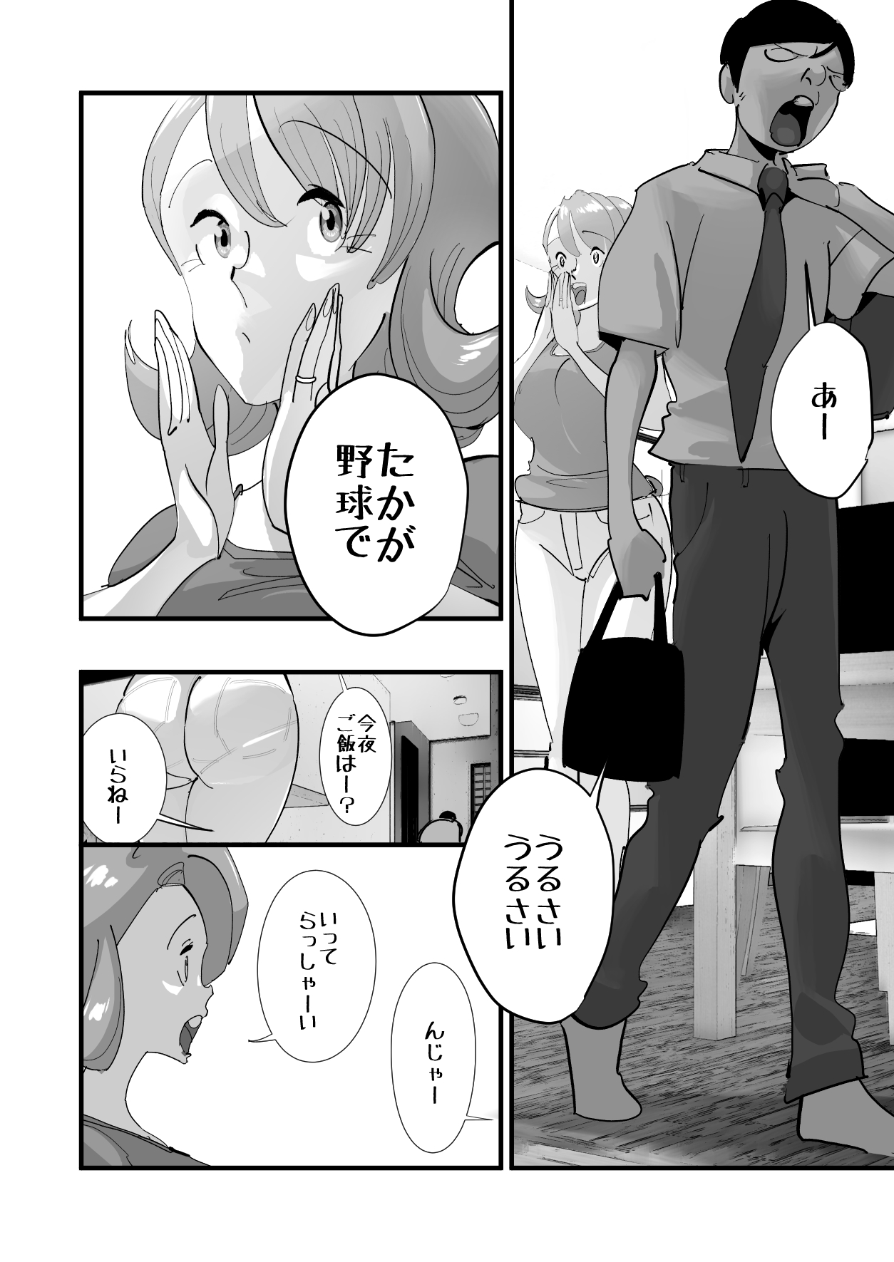Home In Hitozuma "Ano Bullpen o Mamoru Tame" - Page 9