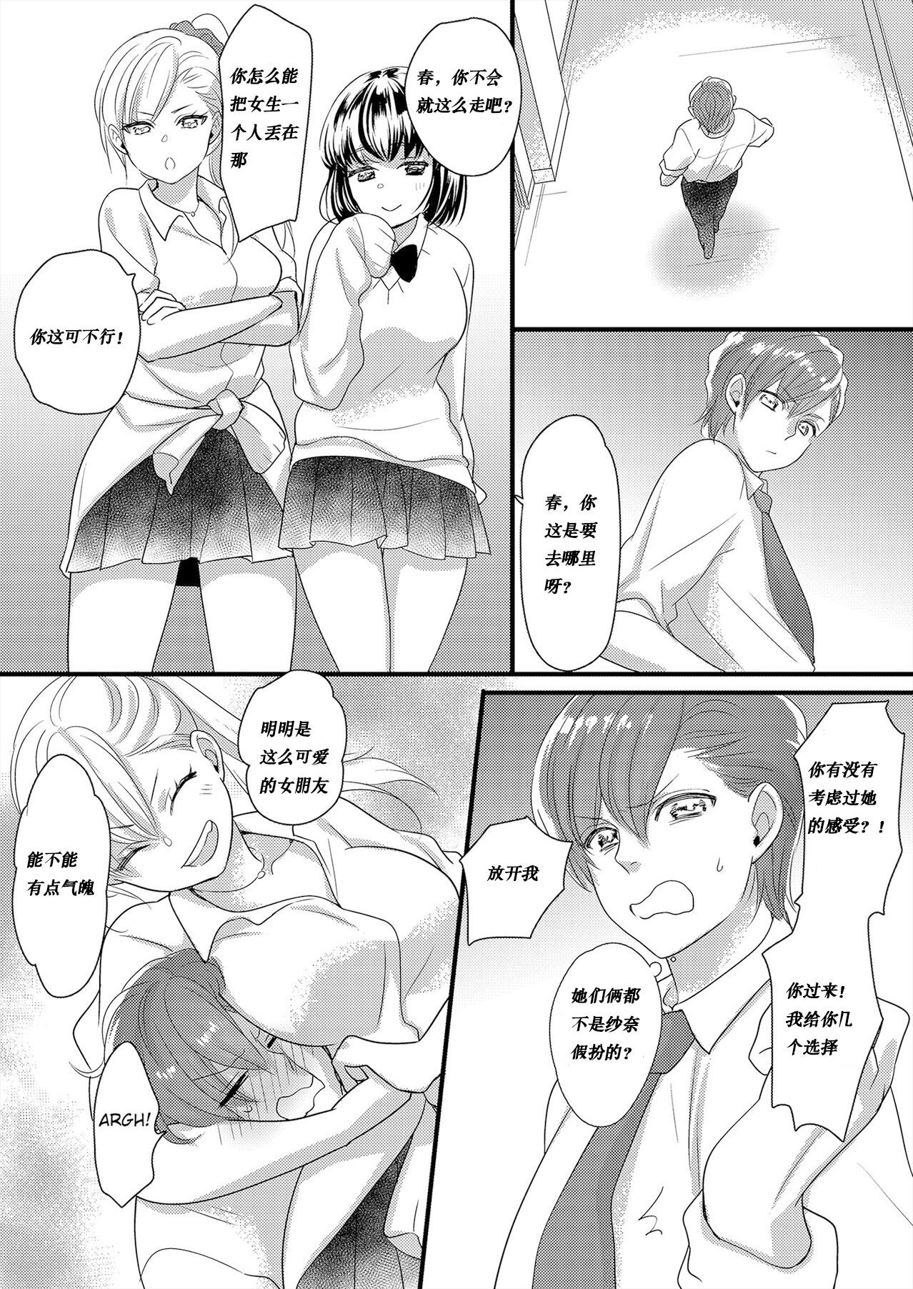 Haru to Sana 2 - Page 16