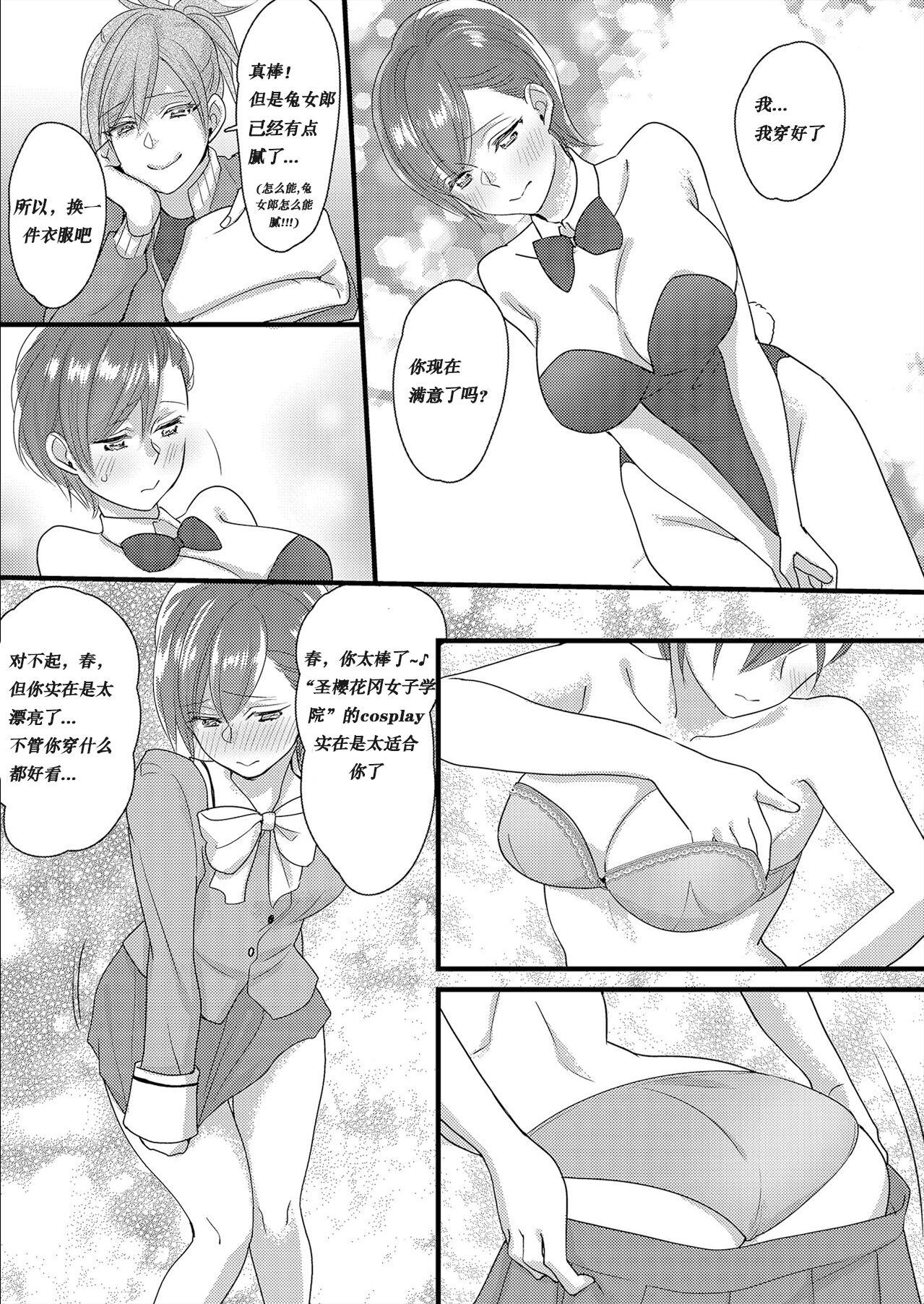 Haru to Sana 2 - Page 27