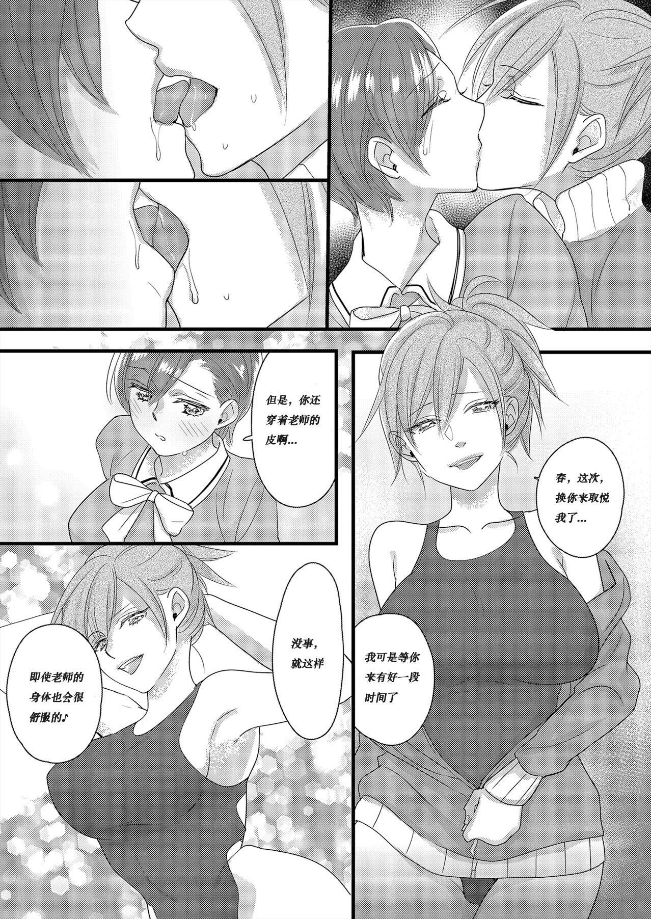 Haru to Sana 2 - Page 30