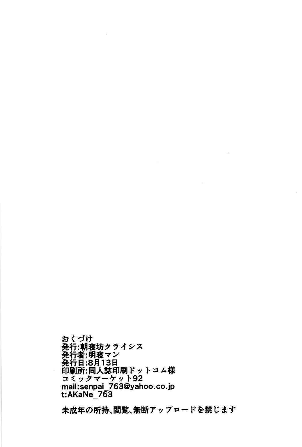 Gomennasai Senpai - Page 20