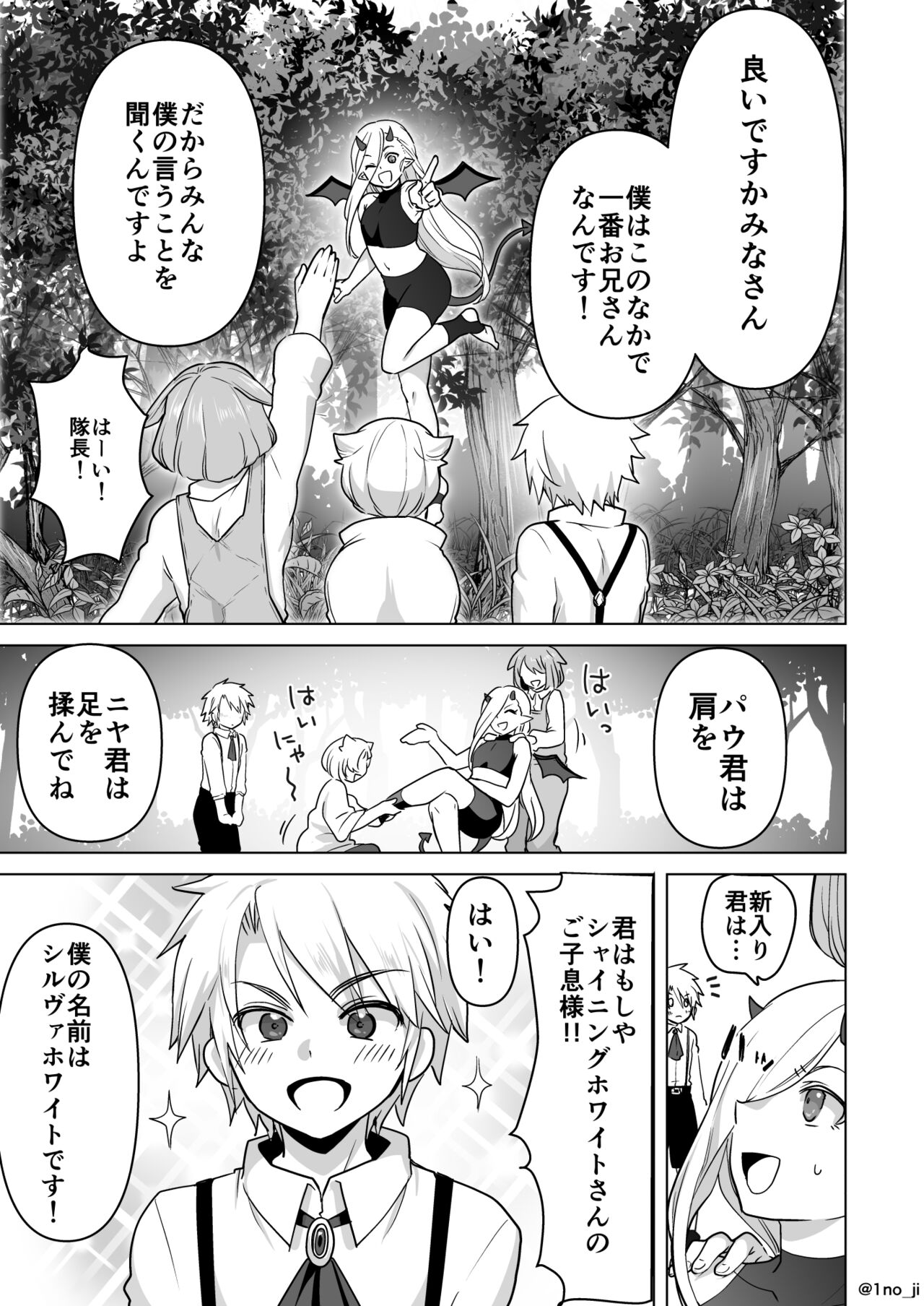 Maou-gun no Moto Kanbu ga Yuusha ni Makete Mesu ni Sareru Hanashi 6 - Page 2