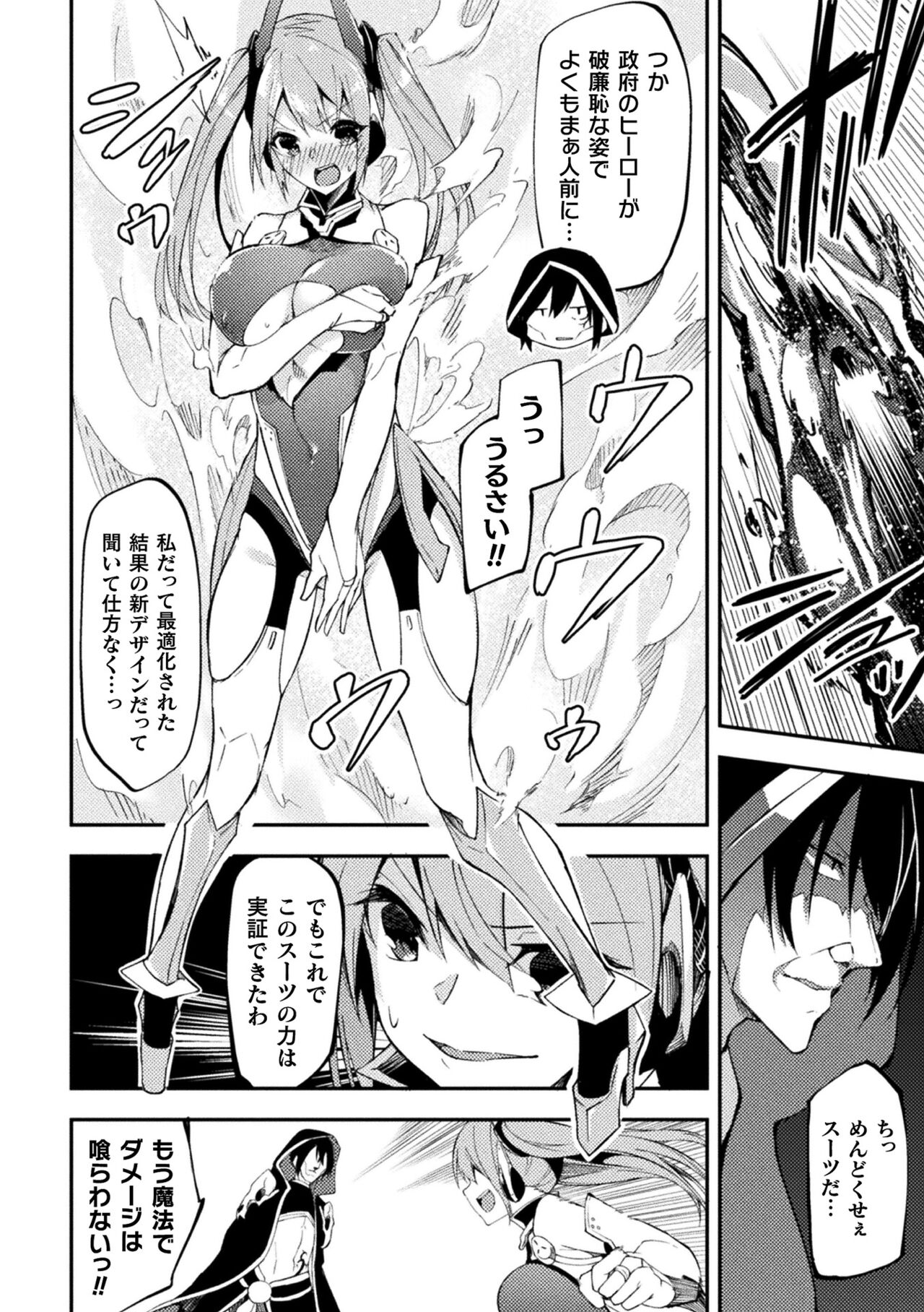 2D Comic Magazine Shokushu Suits Ryoujoku Kegareta Ishou ni Okasareru Seigi no Heroine Vol. 2 - Page 4